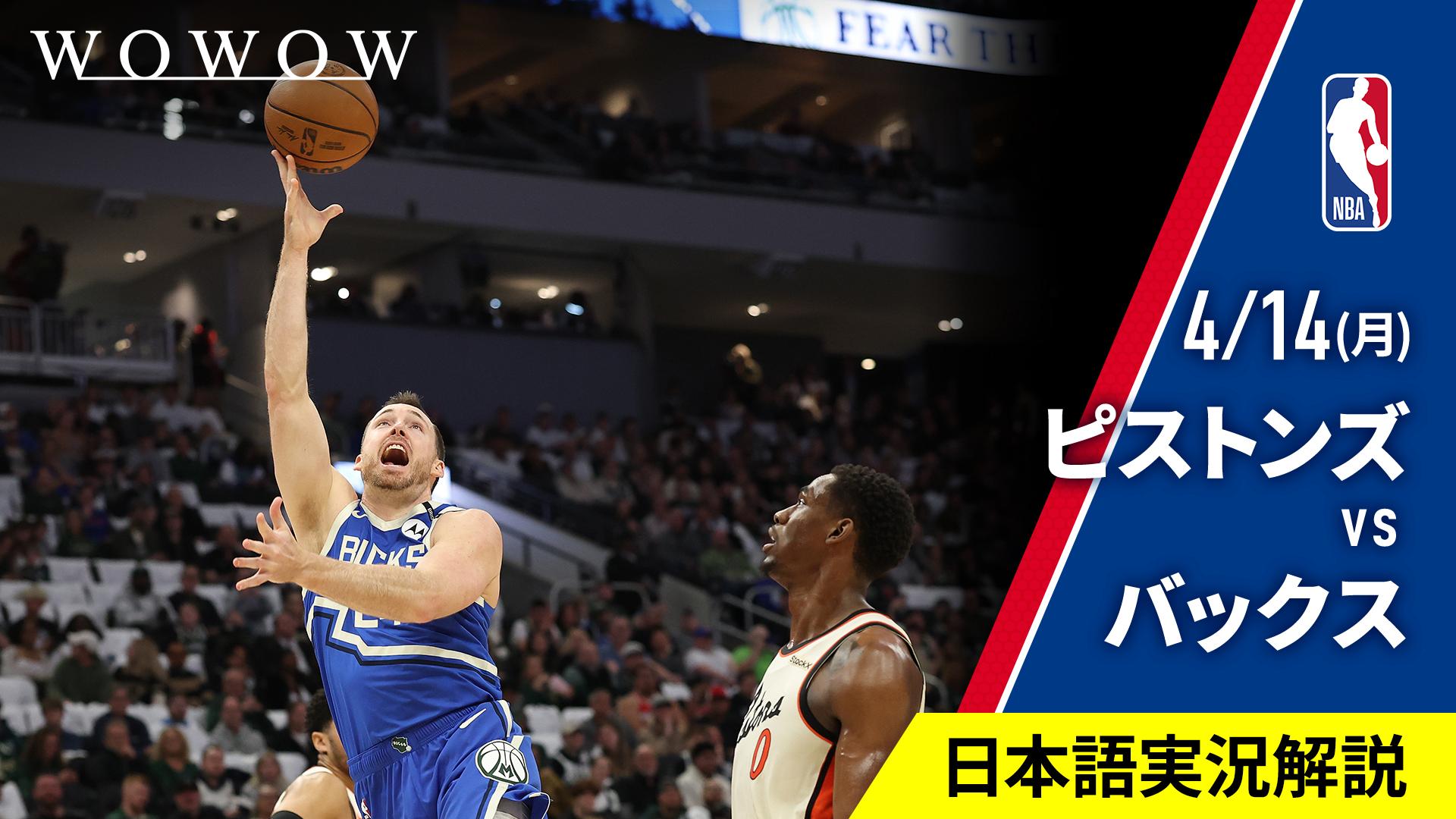 バックス 対 ピストンズ