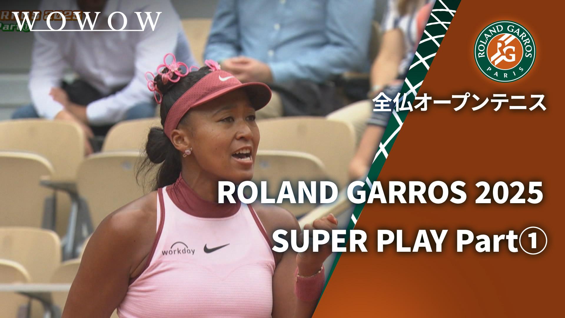 ROLAND GARROS 2025 SUPER PLAY Part① 【全仏オープンテニス2025
