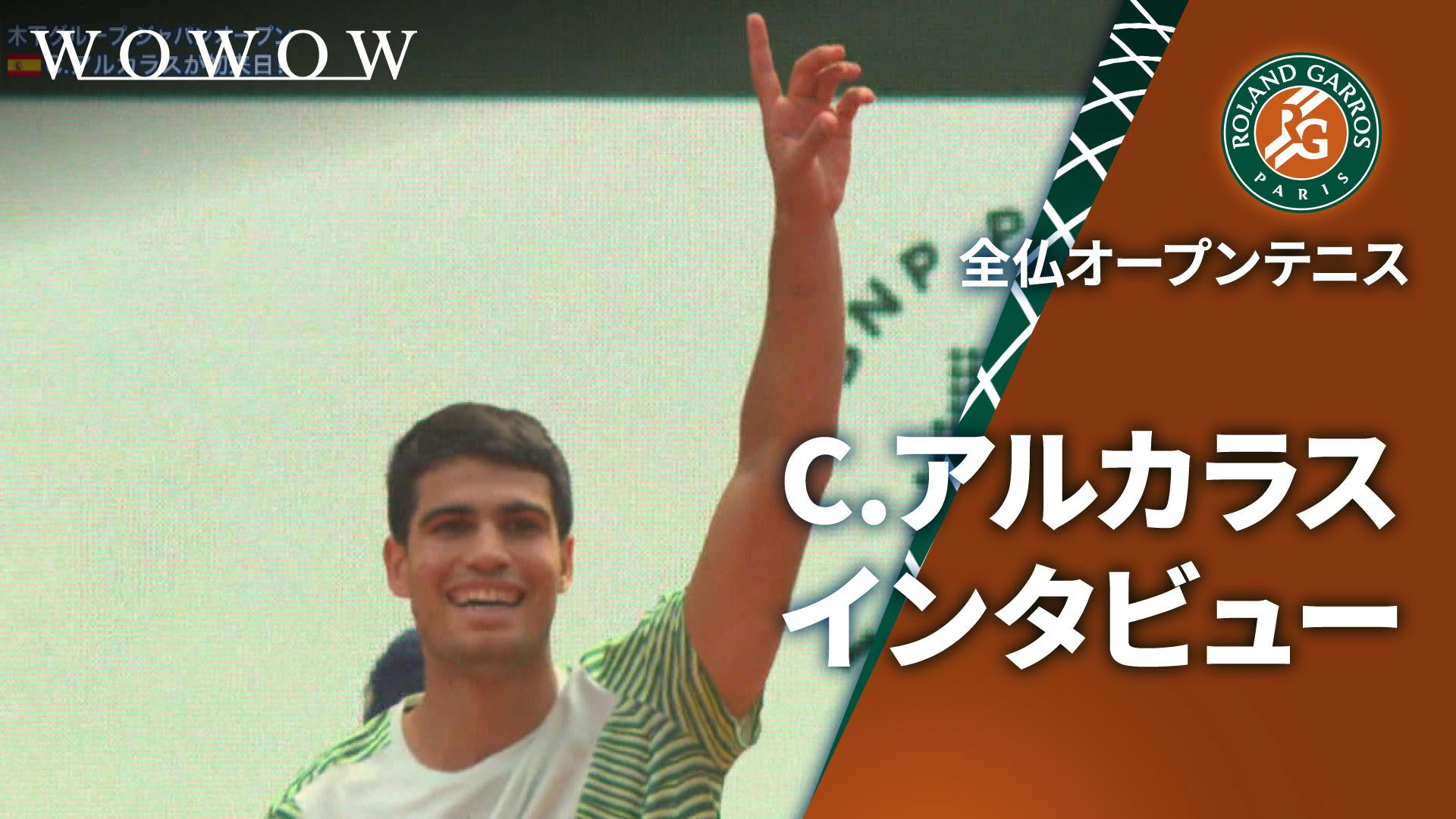 カルロス・アルカラス インタビュー 【全仏オープンテニス2025【特別