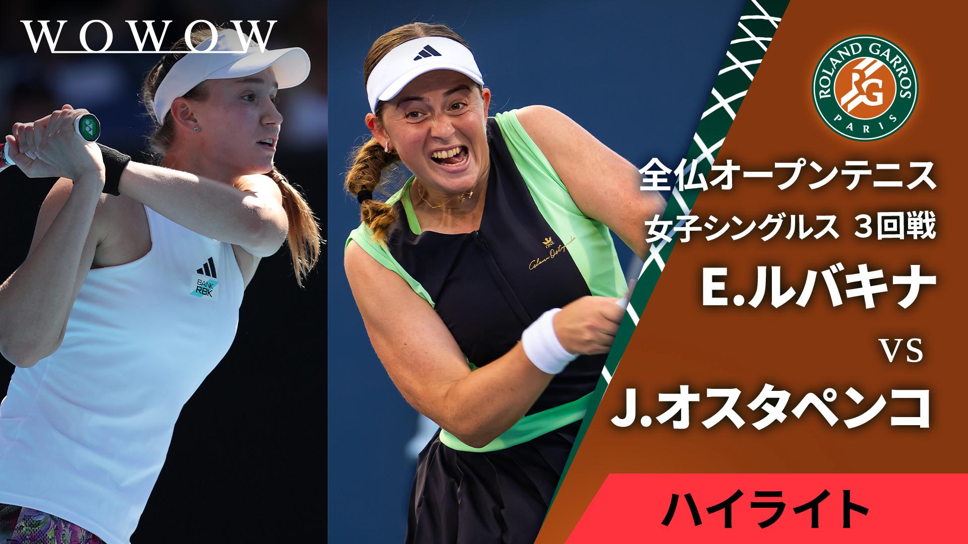 女子シングルス3回戦 【ショートハイライト】E.ルバキナ(KAZ