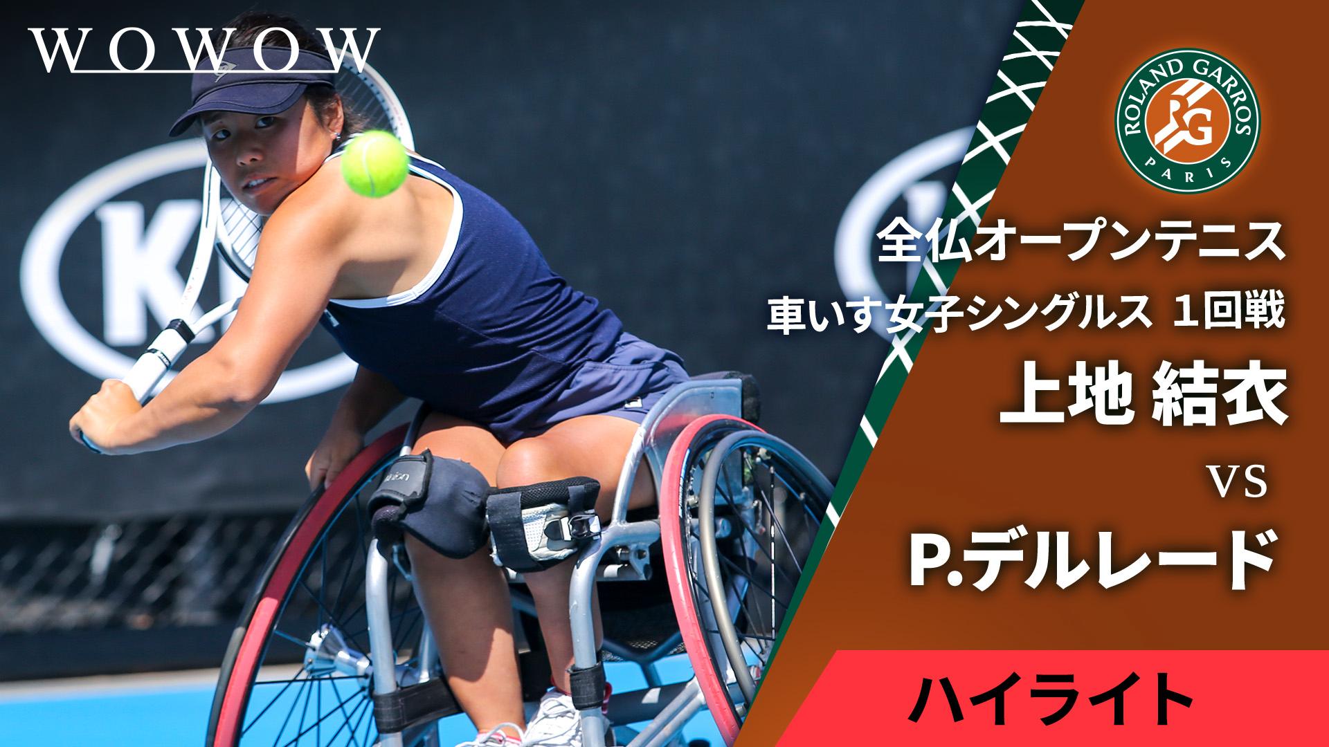 車いす女子シングルス1回戦 【ショートハイライト】上地 結衣