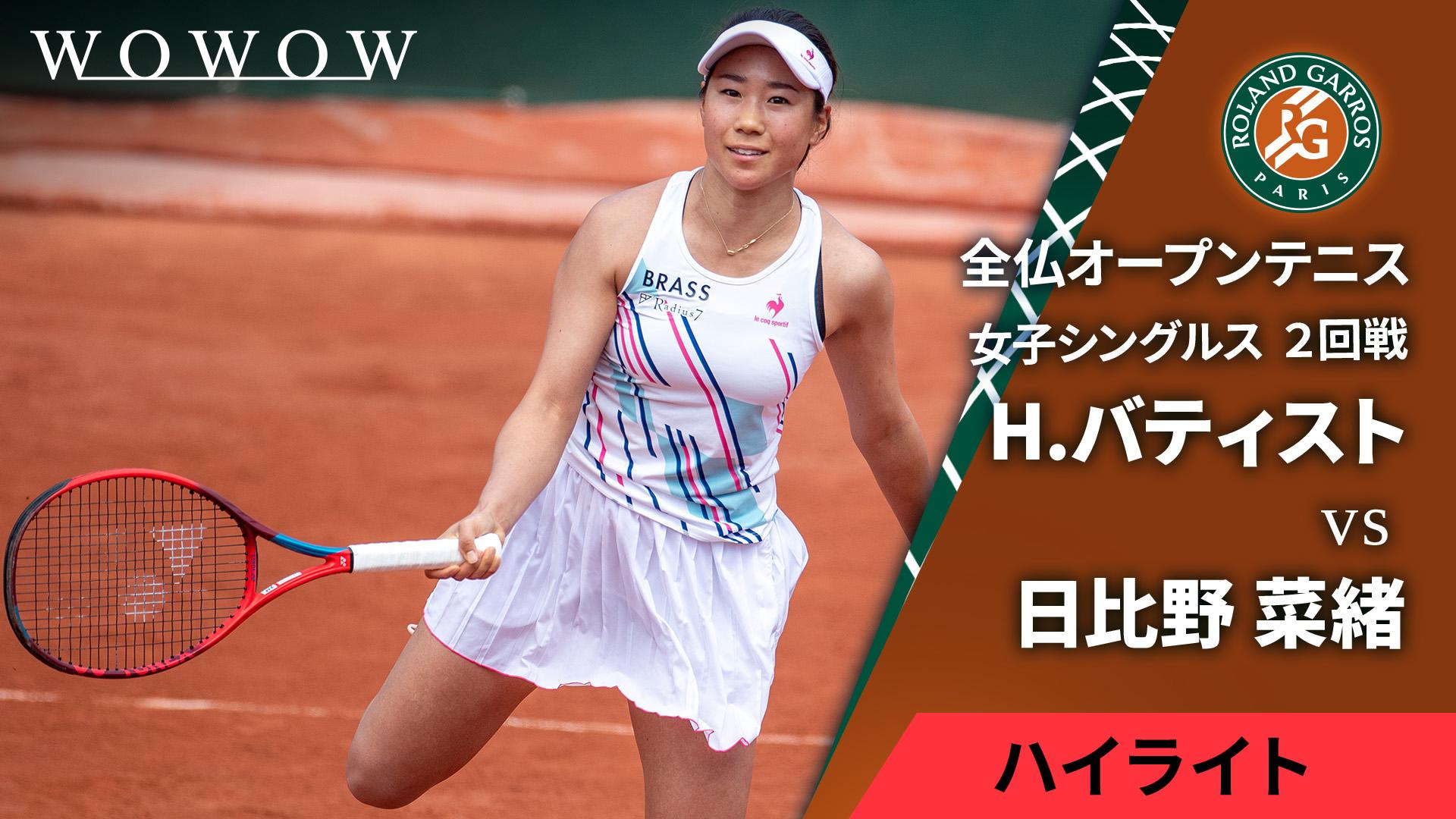 女子シングルス2回戦 【ハイライト】H.バティスト(USA) vs 日比野