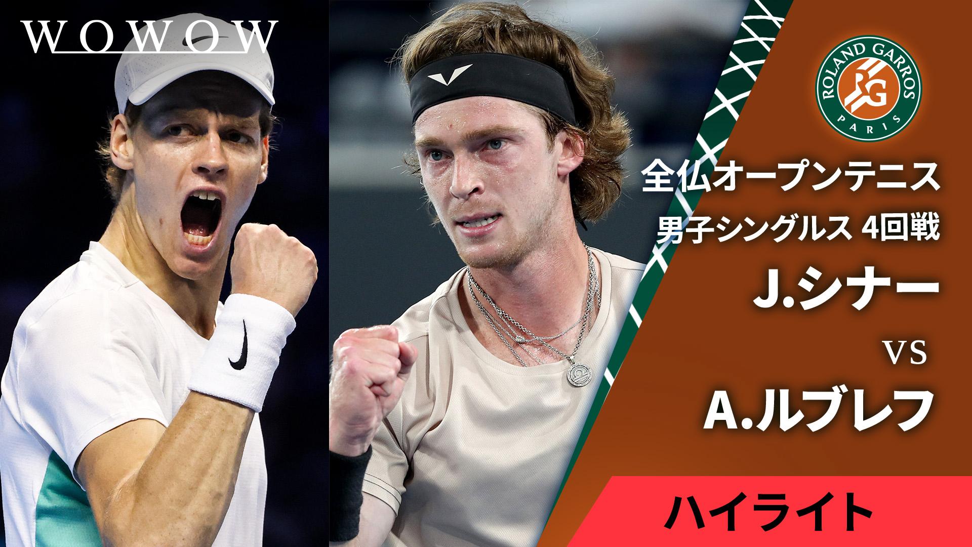 男子シングルス4回戦 【ハイライト】J.シナー(ITA) vs A.ルブレフ