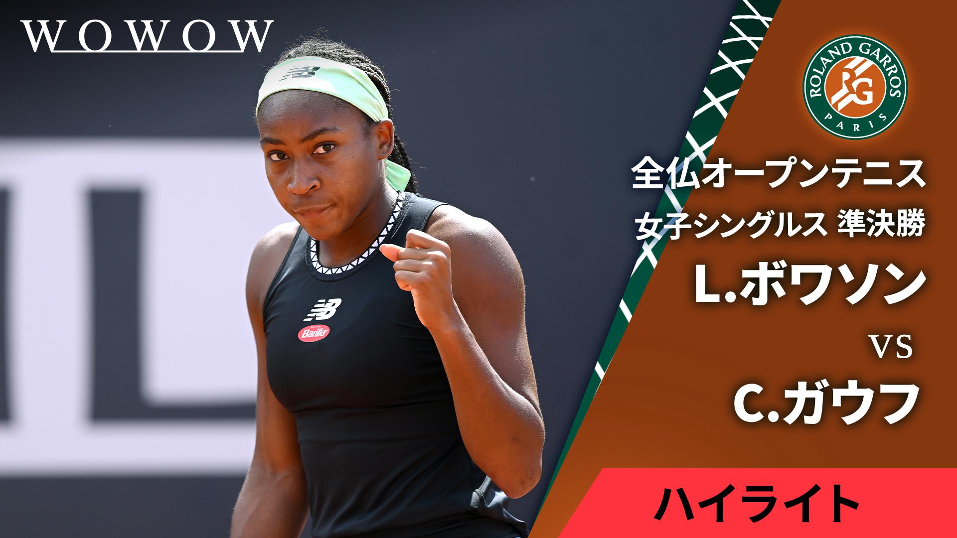 女子シングルス準決勝 【ハイライト】L.ボワソン(FRA) vs C.ガウフ(USA