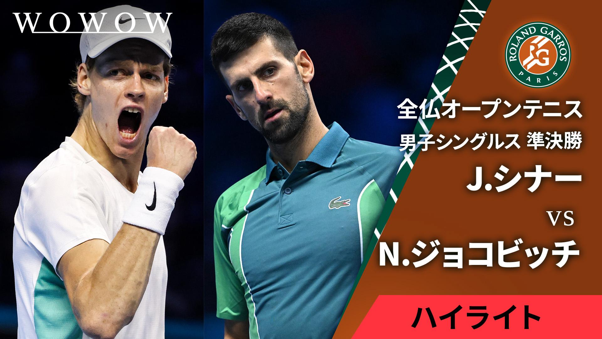 男子シングルス準決勝【ハイライト】J.シナー vs N.ジョコビッチ 【全