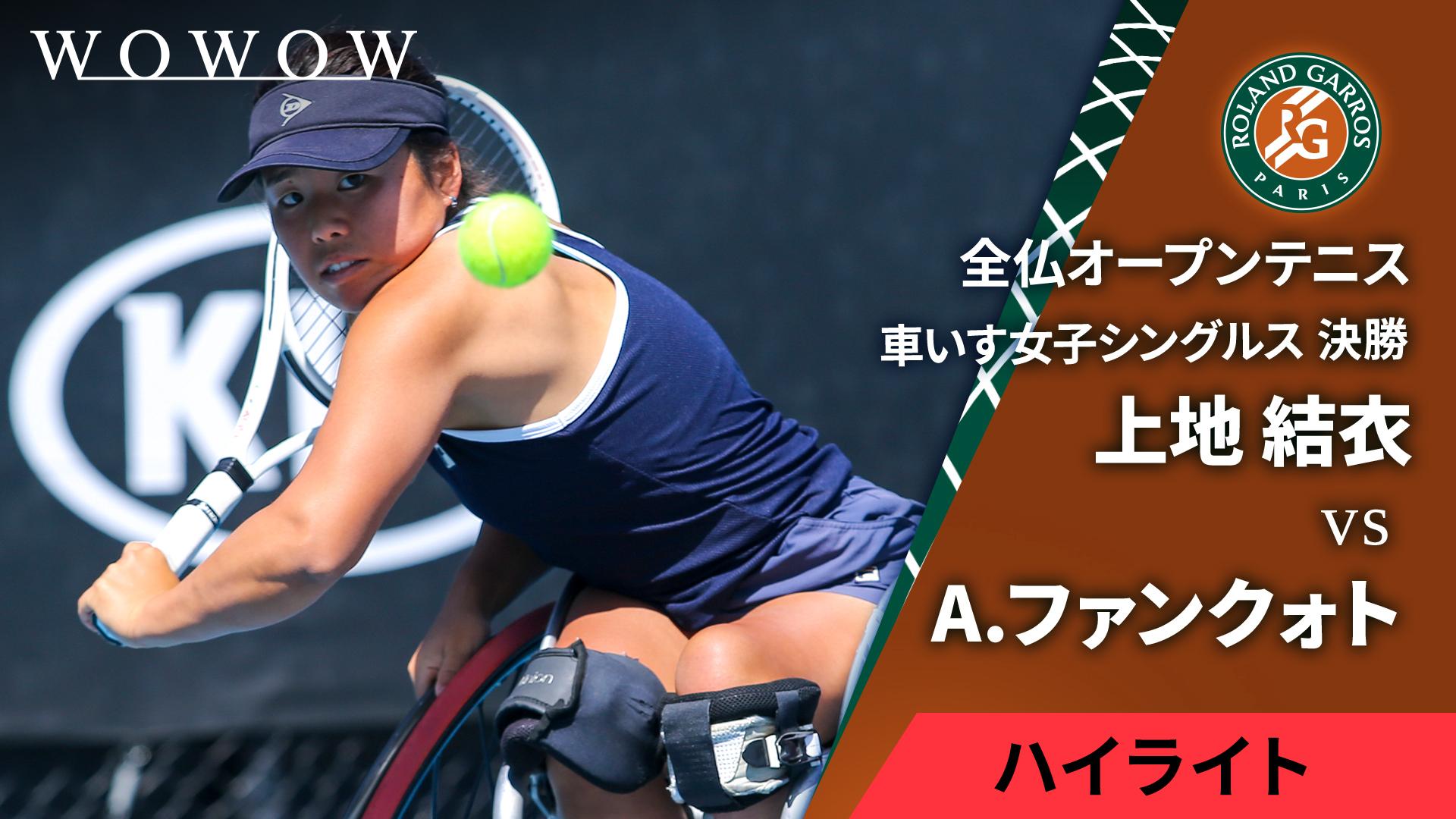 車いす女子シングルス決勝 【ハイライト】上地 結衣(JPN) vs A
