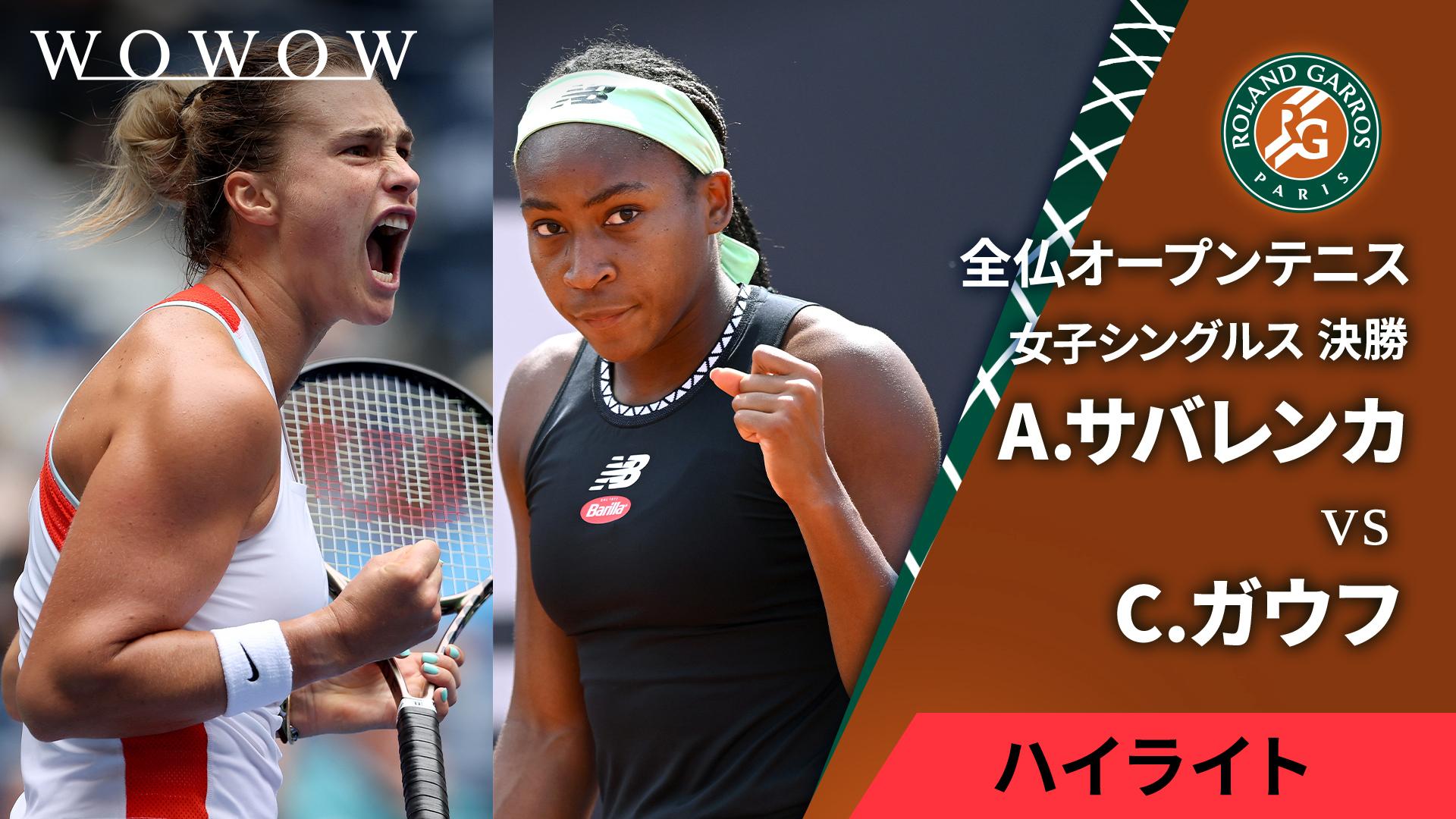 女子シングルス決勝 【ハイライト】A.サバレンカ vs C.ガウフ(USA