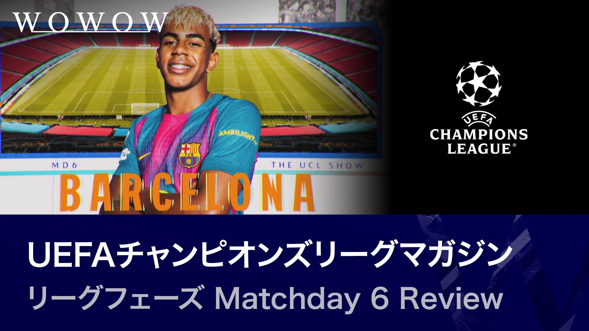 リーグフェーズ Matchday 6 Review 【UEFAチャンピオンズリーグ
