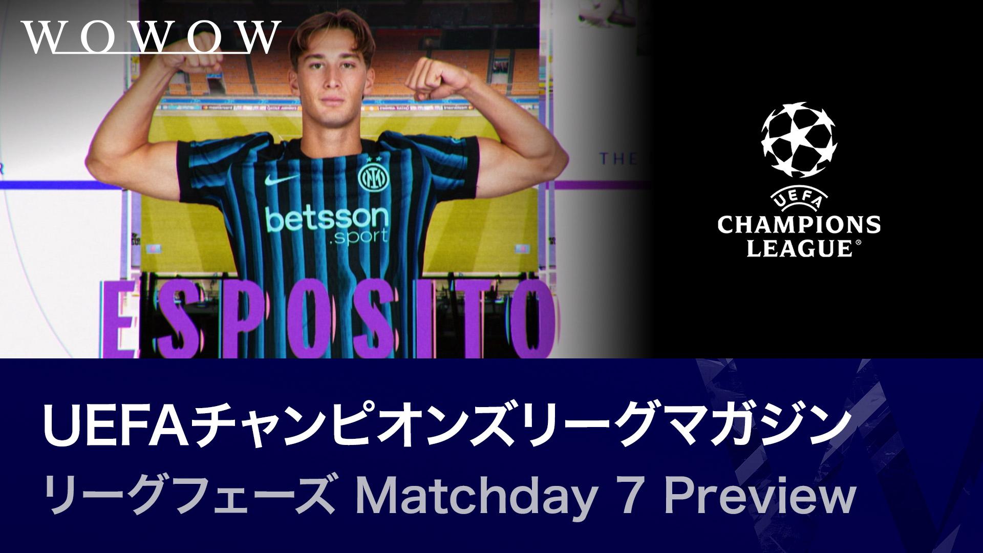 リーグフェーズ Matchday 7 Preview 【UEFAチャンピオンズリーグ