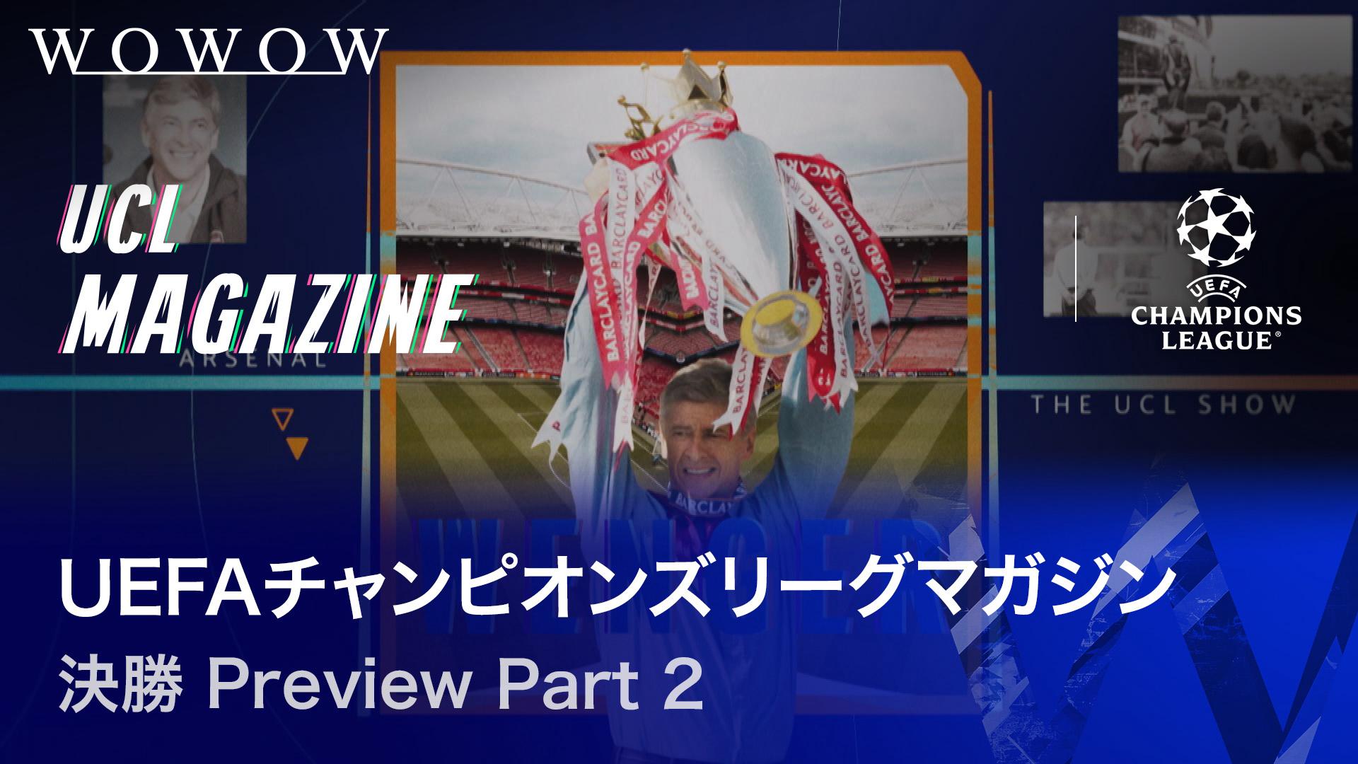 決勝 Preview Part 2 【UEFAチャンピオンズリーグマガジン】 - UEFA