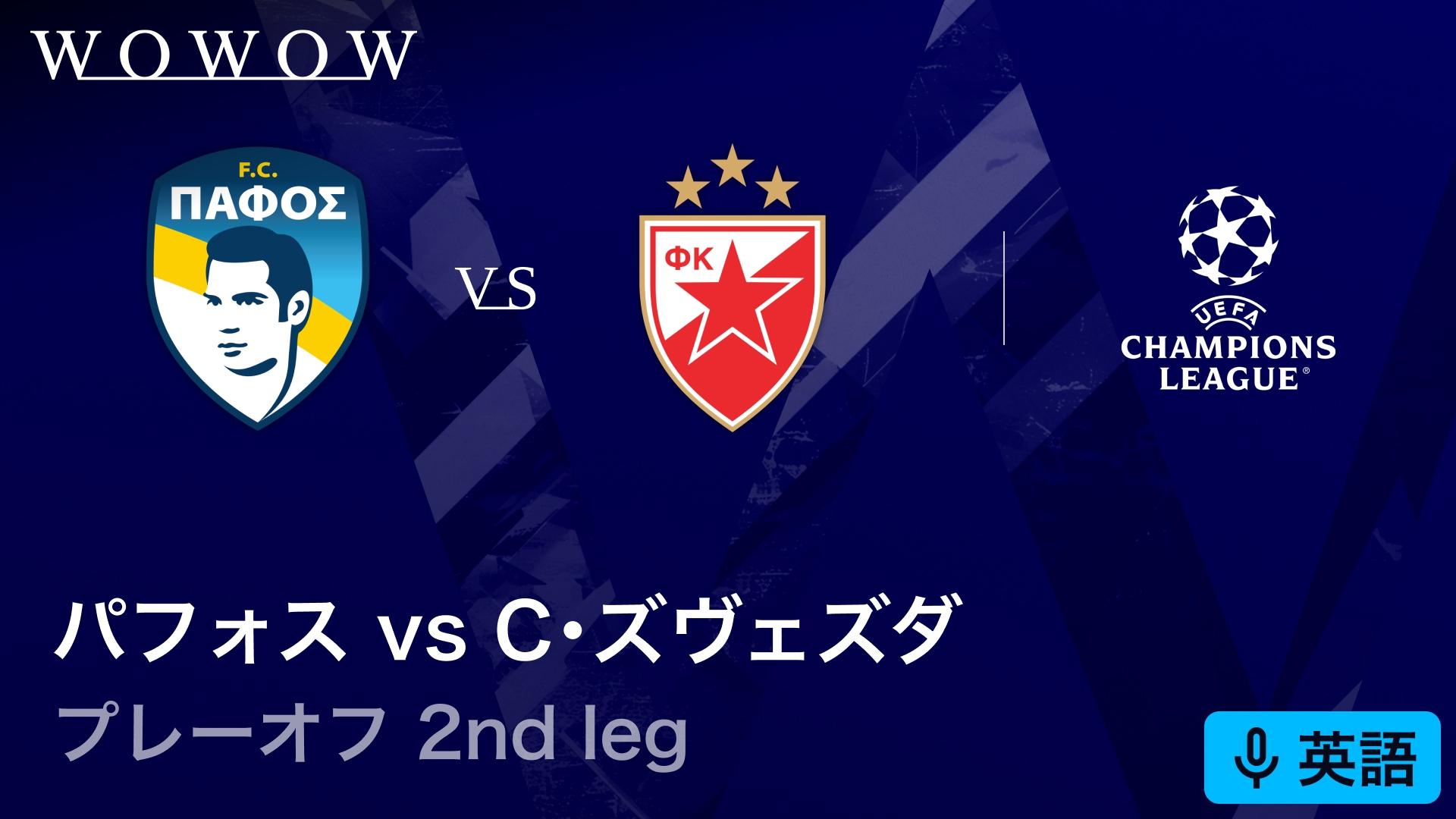 バーゼルvsコペンハーゲン : 1st leg 【欧州サッカー UEFA