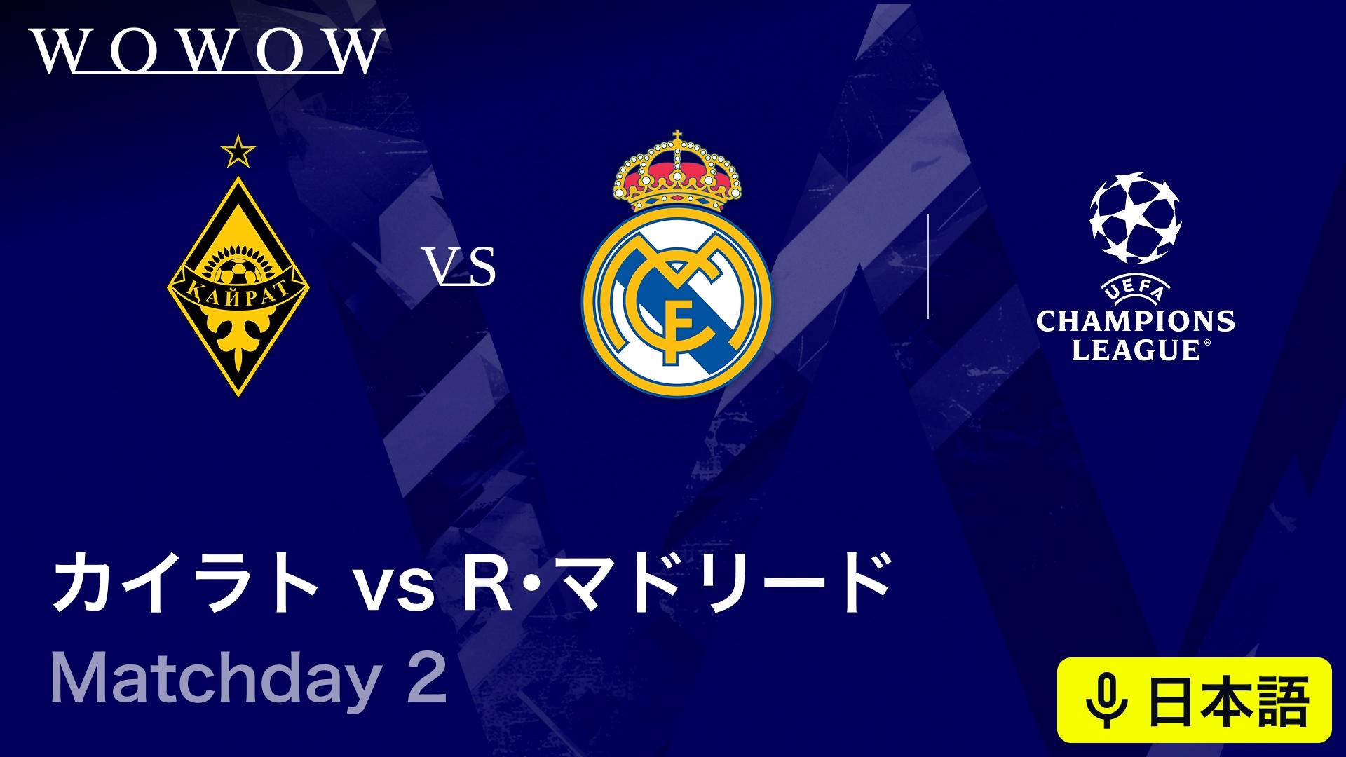 カイラト・アルマトイvsレアル・マドリード : Matchday 2 【欧州