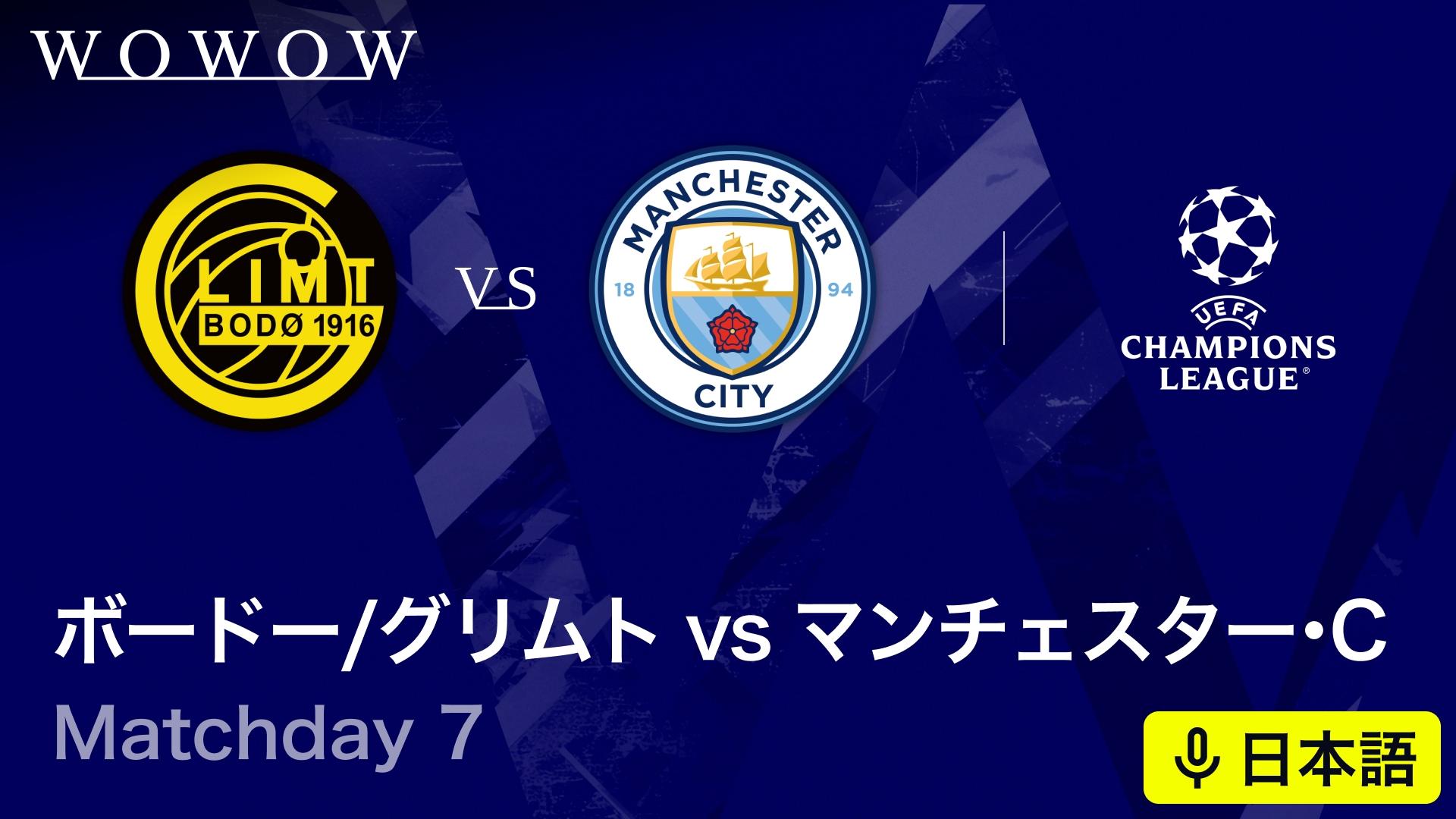 コペンハーゲンvsナポリ : Matchday 7 【欧州サッカー UEFA