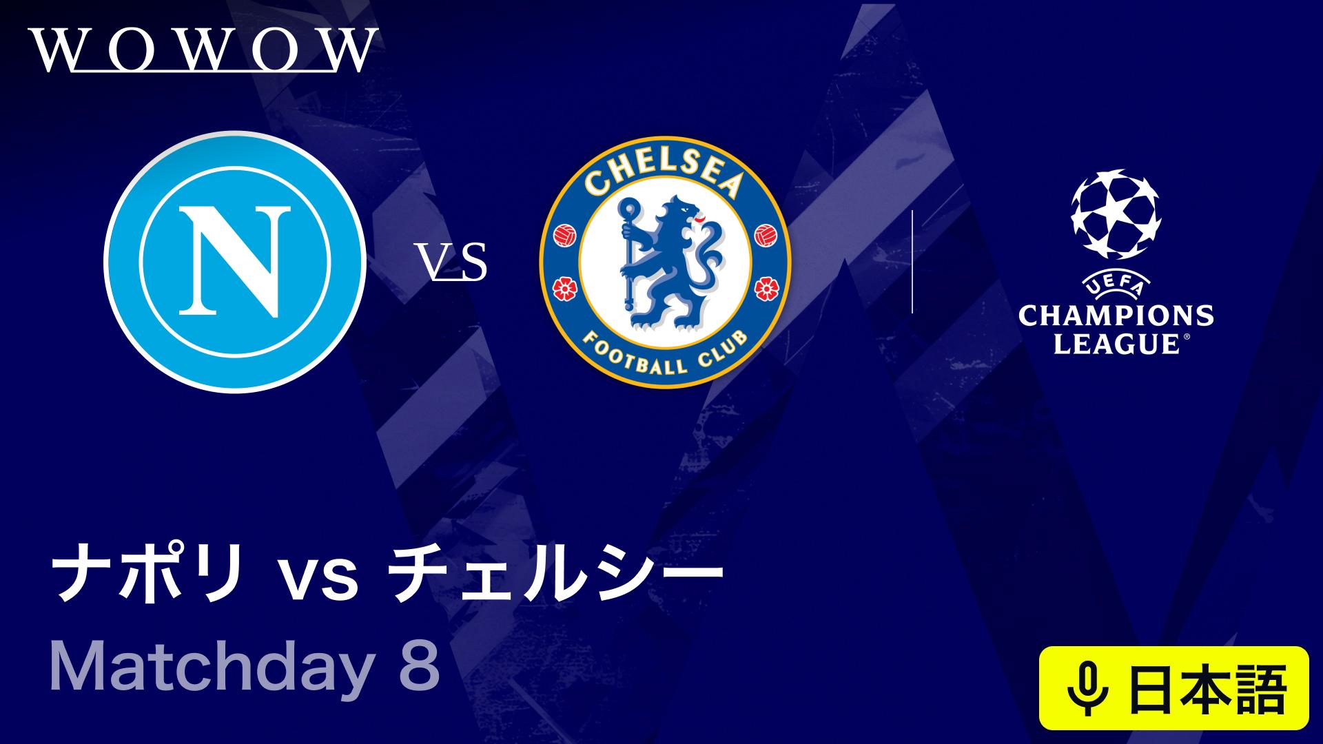 パリ・サンジェルマンvsニューカッスル : Matchday 8 【欧州サッカー
