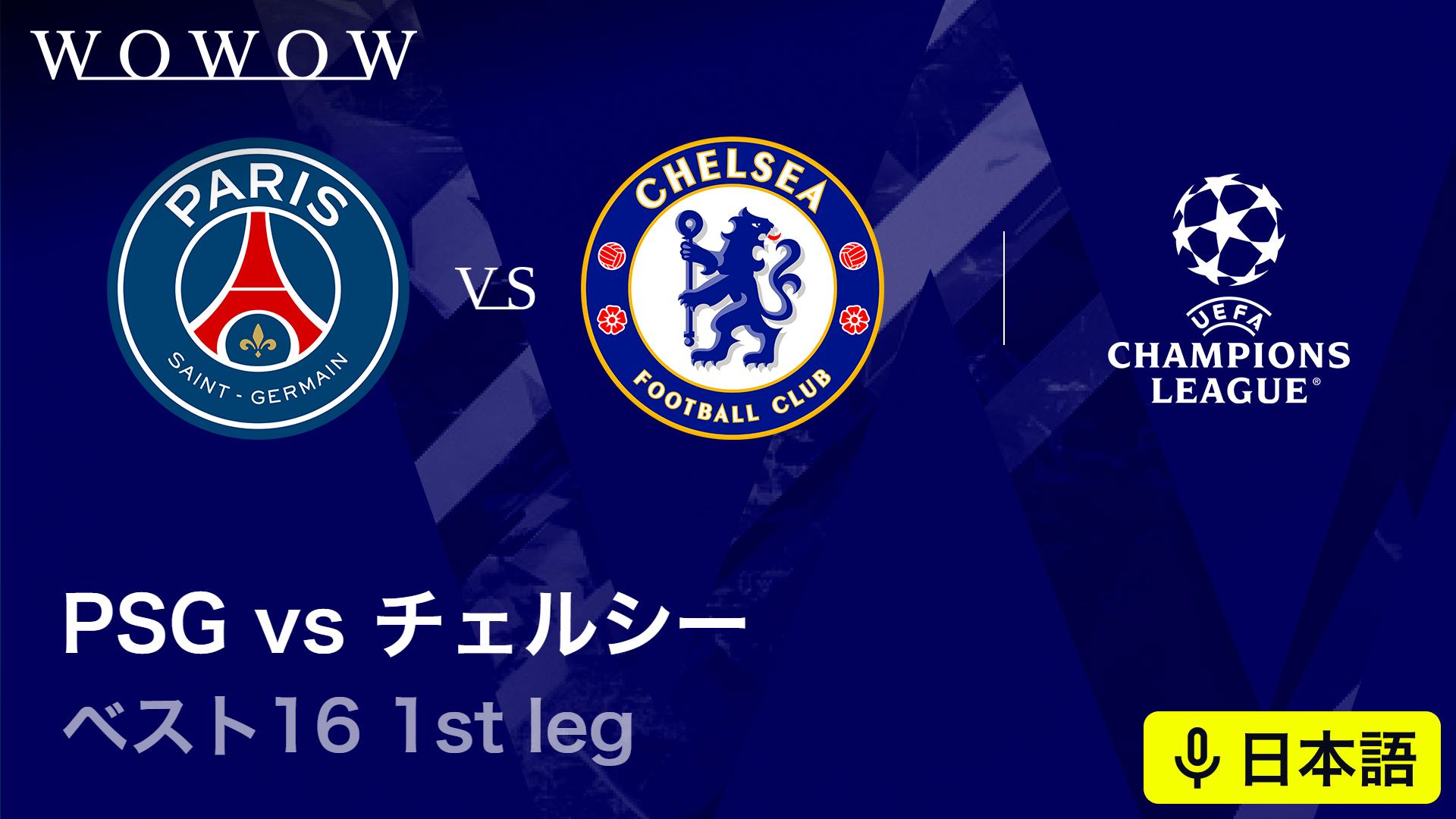 チャンピオンズリーグ公式品　2015年パリ・サンジェルマンvsチェルシーFC thumb001.png?height=720&