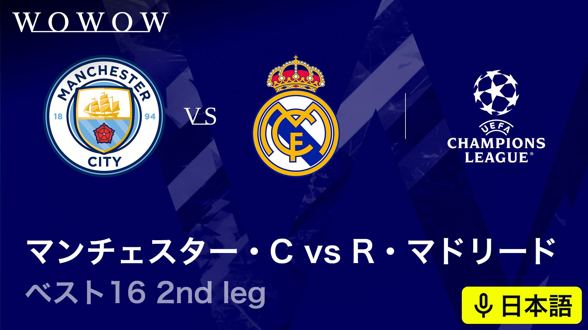 チェルシーvsパリ・サンジェルマン : ベスト16 2nd leg 【欧州サッカー