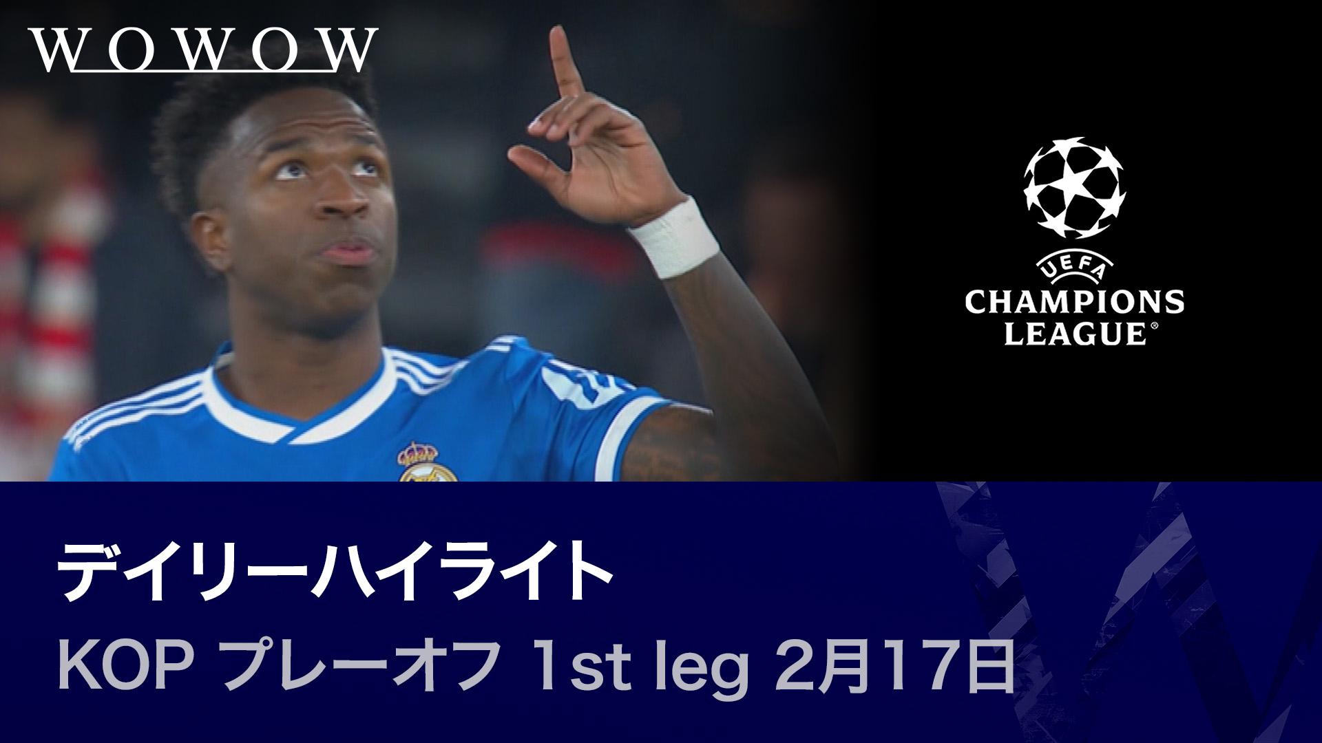 ベンフィカvsレアル・マドリード : KOP プレーオフ 1st leg 【欧州