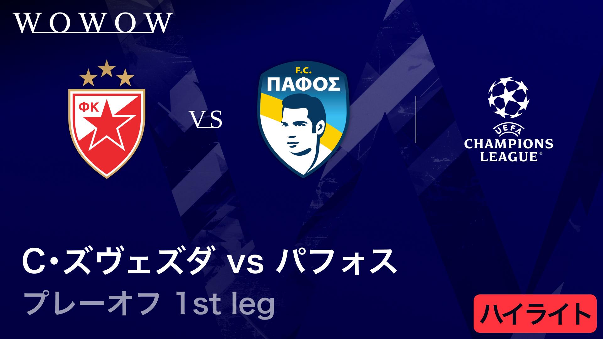 バーゼルvsコペンハーゲン : 1st leg 【UEFAチャンピオンズリーグ