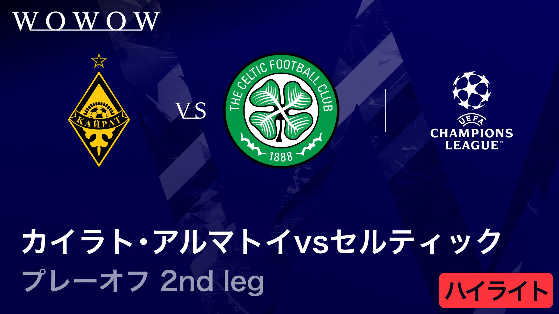 バーゼルvsコペンハーゲン : 1st leg 【UEFAチャンピオンズリーグ
