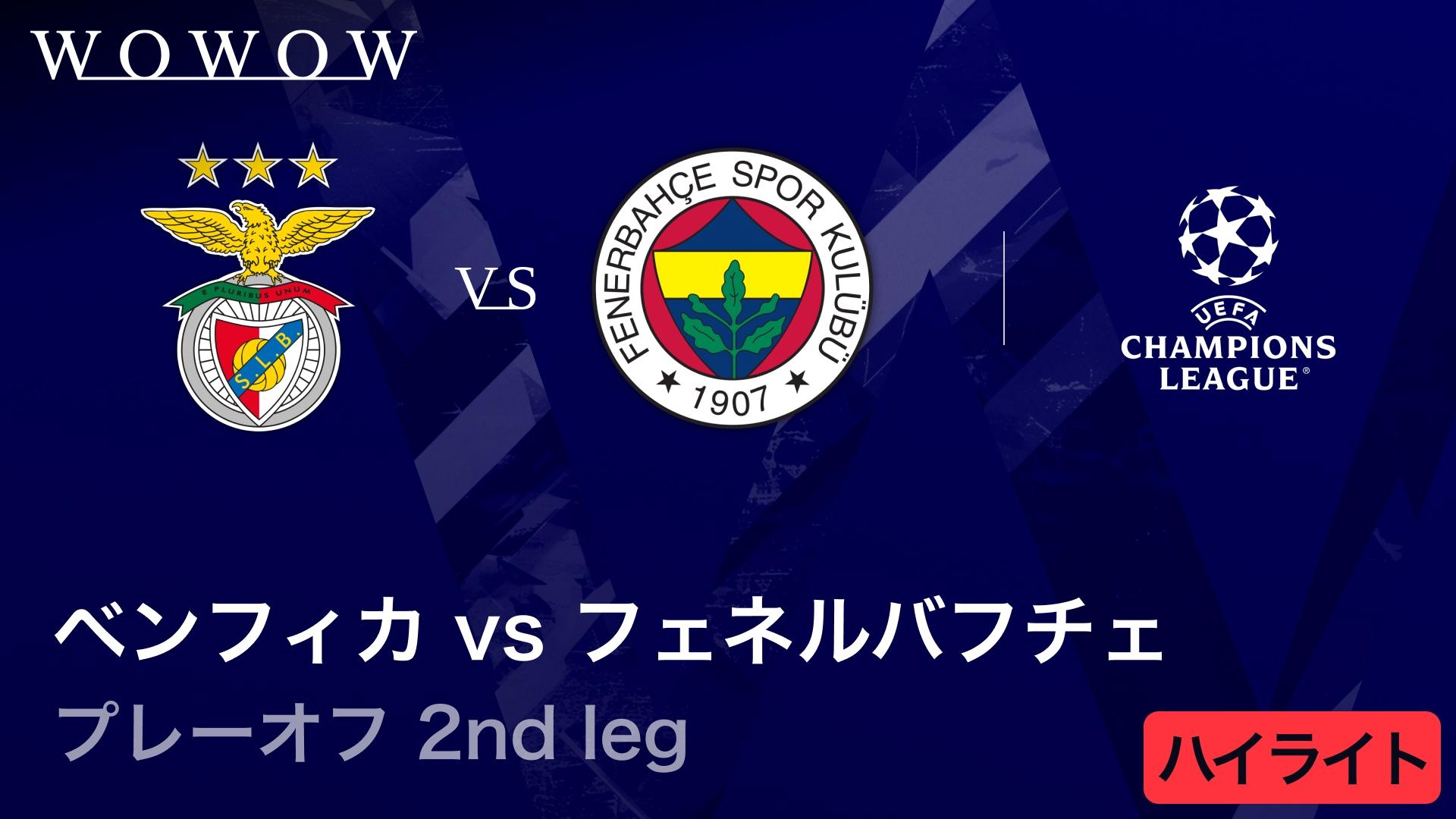 バーゼルvsコペンハーゲン : 1st leg 【UEFAチャンピオンズリーグ