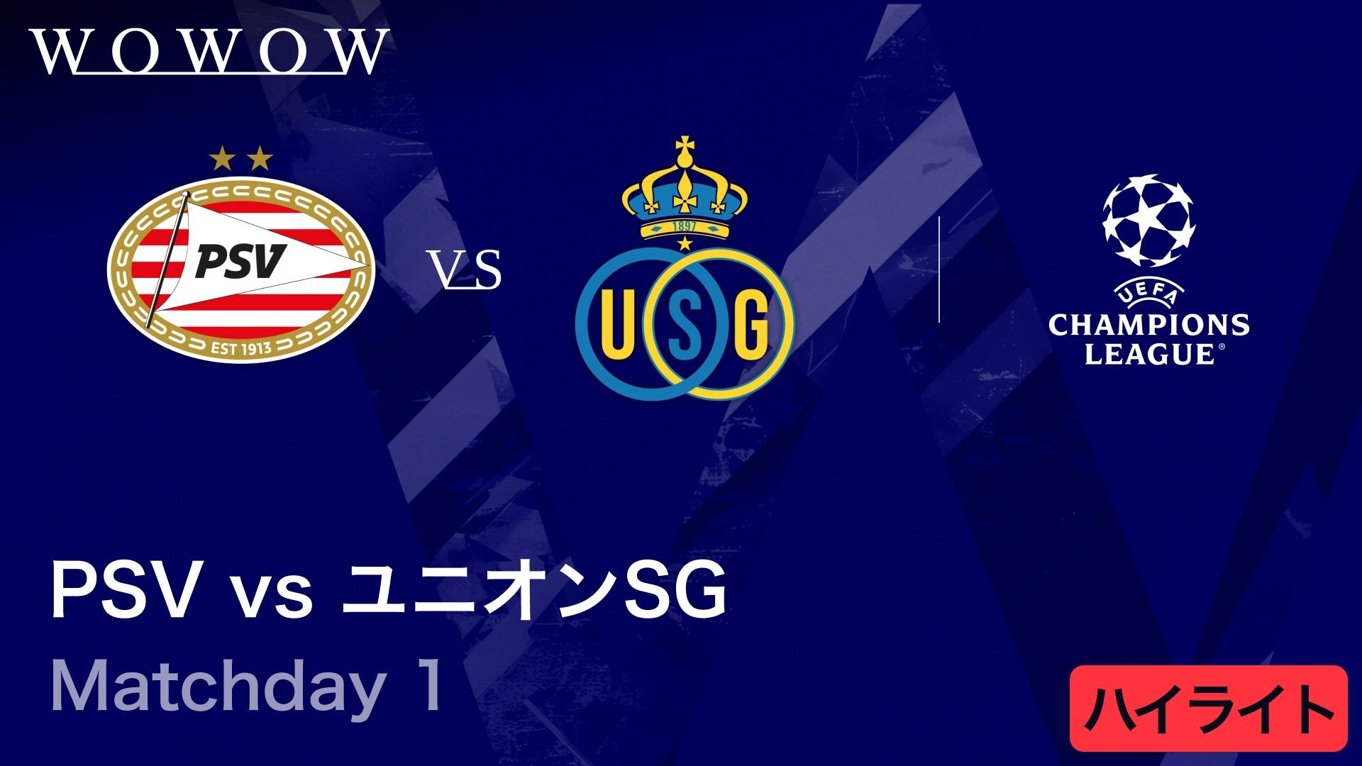 PSVvsユニオン・サン＝ジロワーズ : Matchday 1 【UEFA