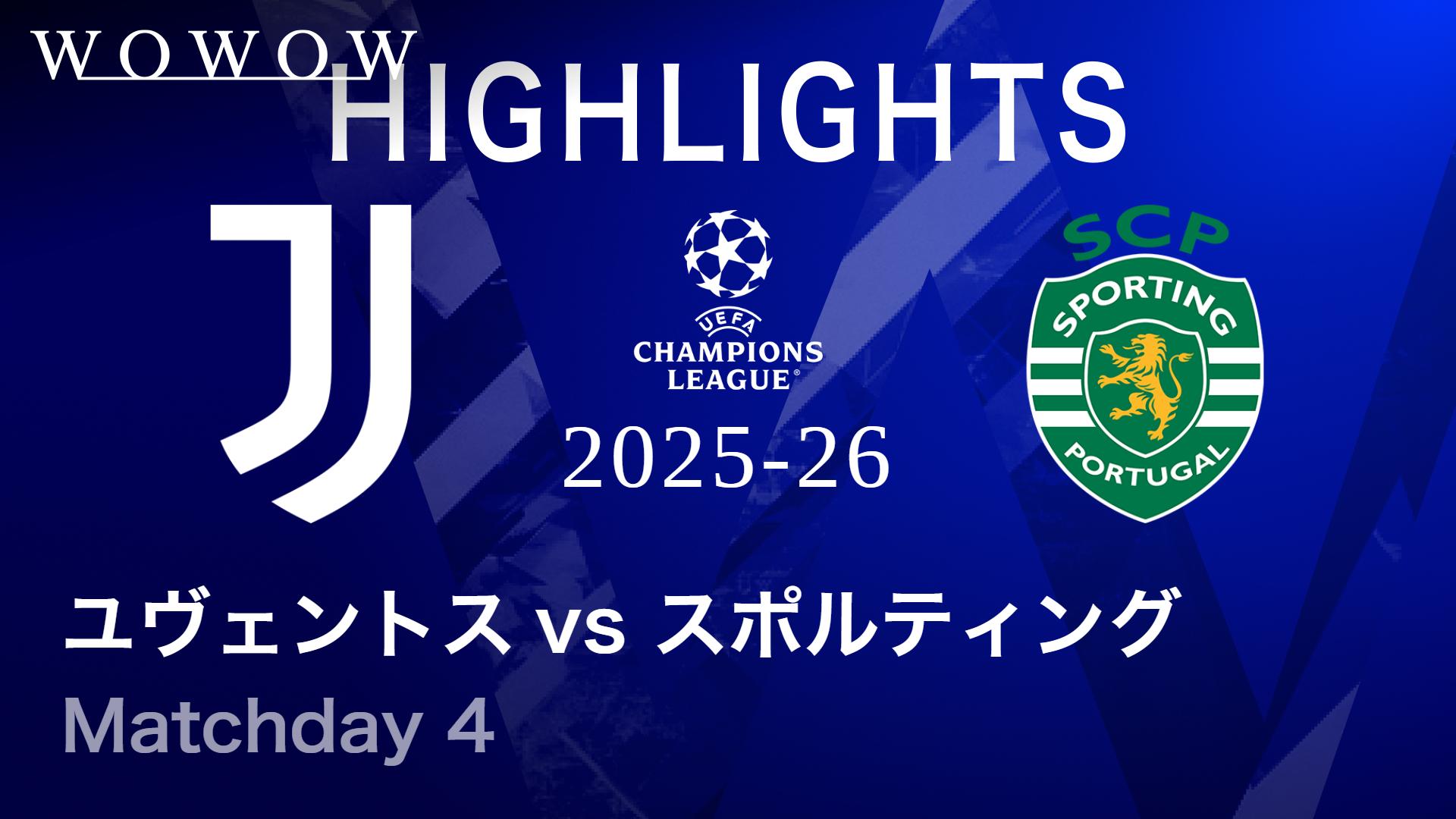 ユヴェントスvsスポルティングCP : Matchday 4 【UEFAチャンピオンズ