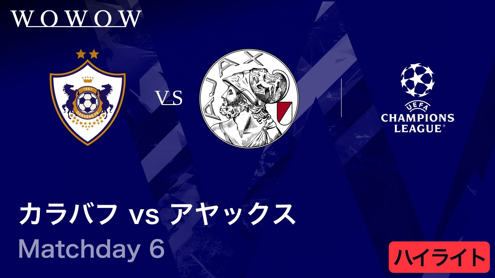 カラバフvsアヤックス : Matchday 6 【UEFAチャンピオンズリーグ MATCH