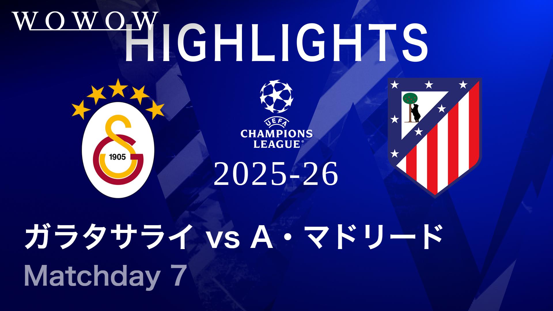ガラタサライvsアトレティコ・マドリード : Matchday 7 【UEFA
