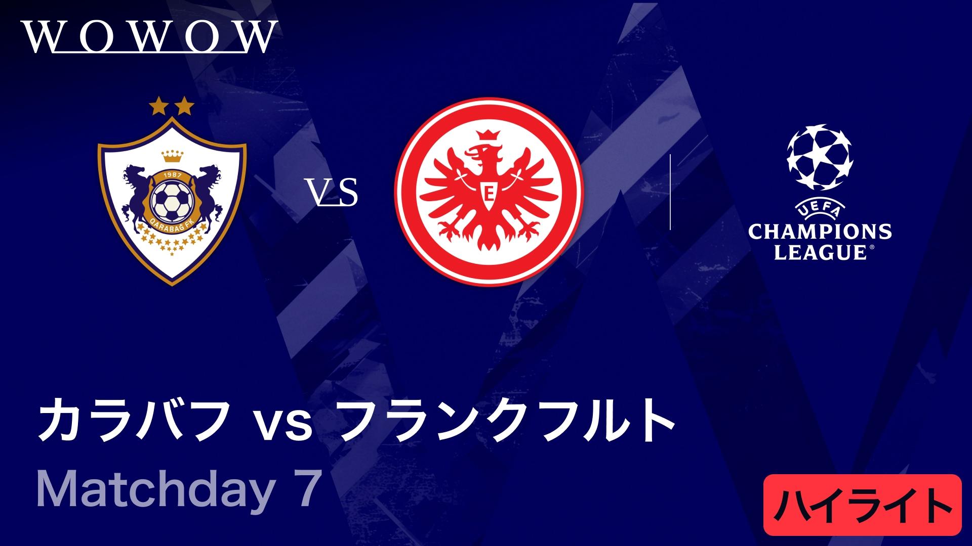 カラバフvsフランクフルト : Matchday 7 【UEFAチャンピオンズリーグ