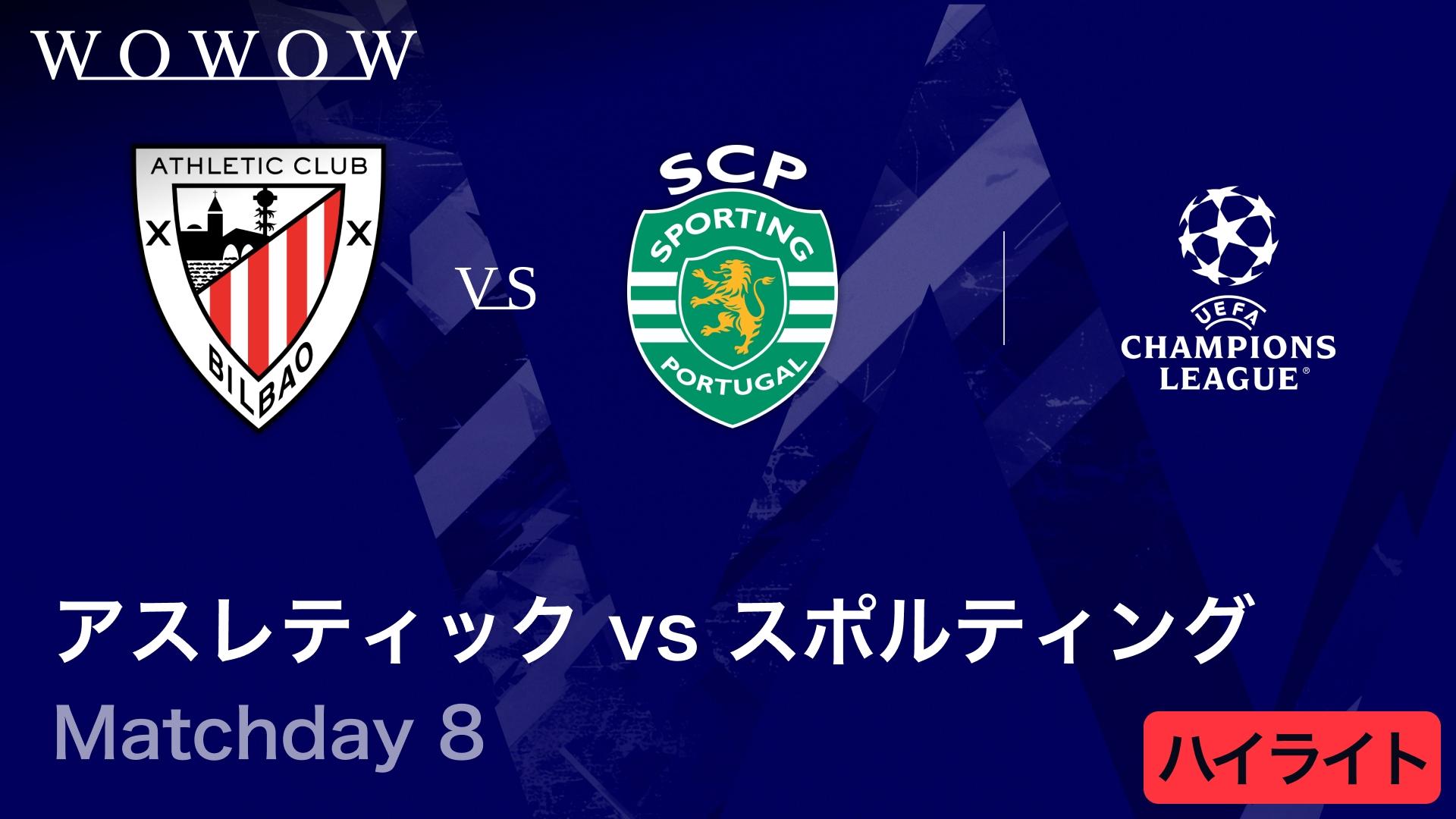 アヤックスvsオリンピアコス : Matchday 8 【UEFAチャンピオンズリーグ