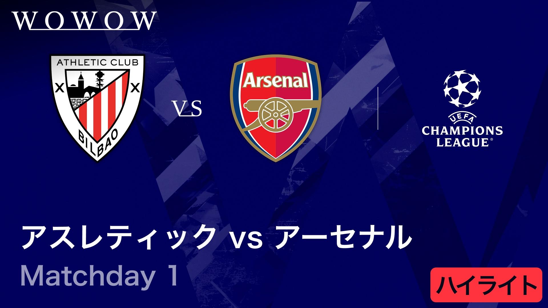 ユヴェントスvsドルトムント : Matchday 1 【欧州サッカー UEFA
