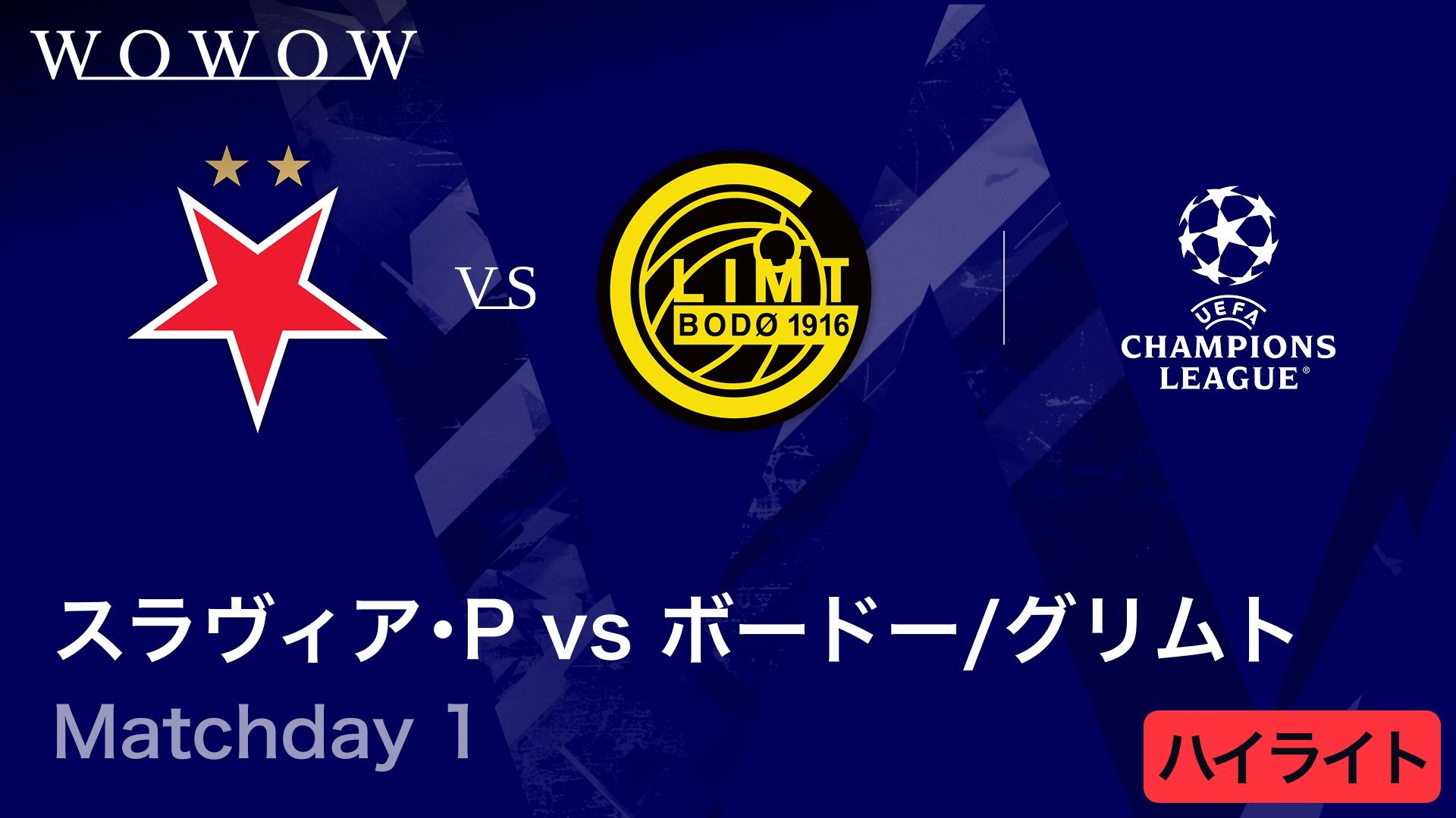 スラヴィア・プラハvsボードー/グリムト : Matchday 1 【UEFA