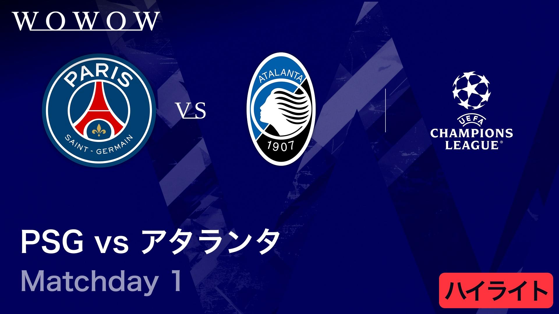 パリ・サンジェルマンvsアタランタ : Matchday 1 【UEFAチャンピオンズ