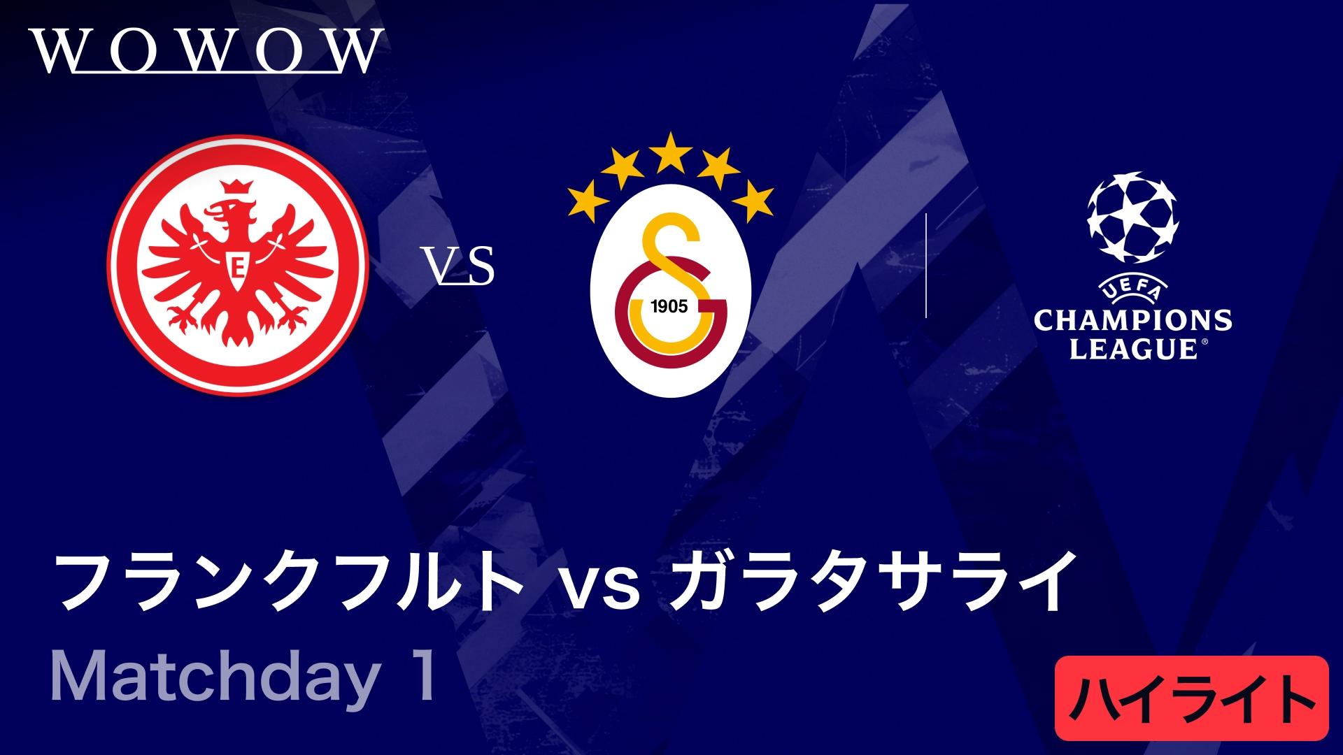 ユヴェントスvsドルトムント : Matchday 1 【欧州サッカー UEFA