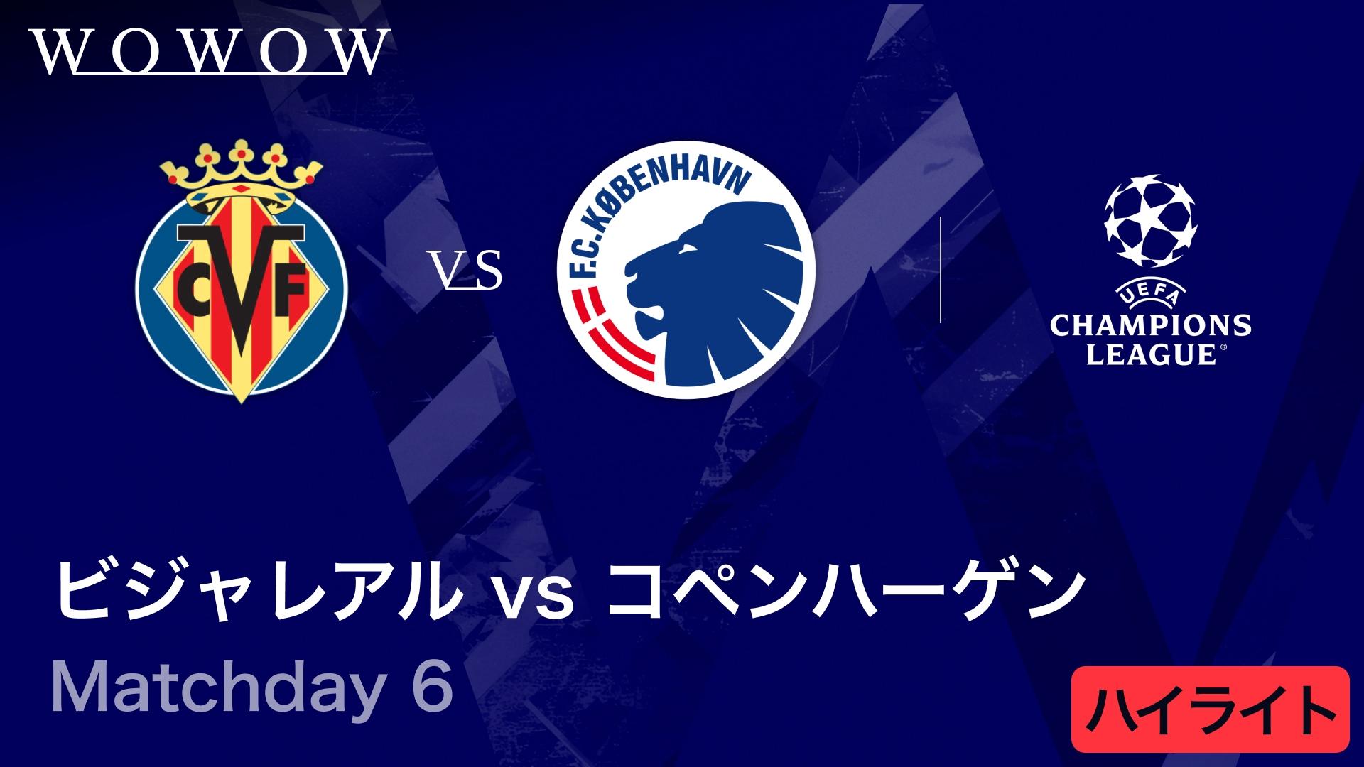 ビジャレアルvsコペンハーゲン : Matchday 6 【UEFAチャンピオンズ