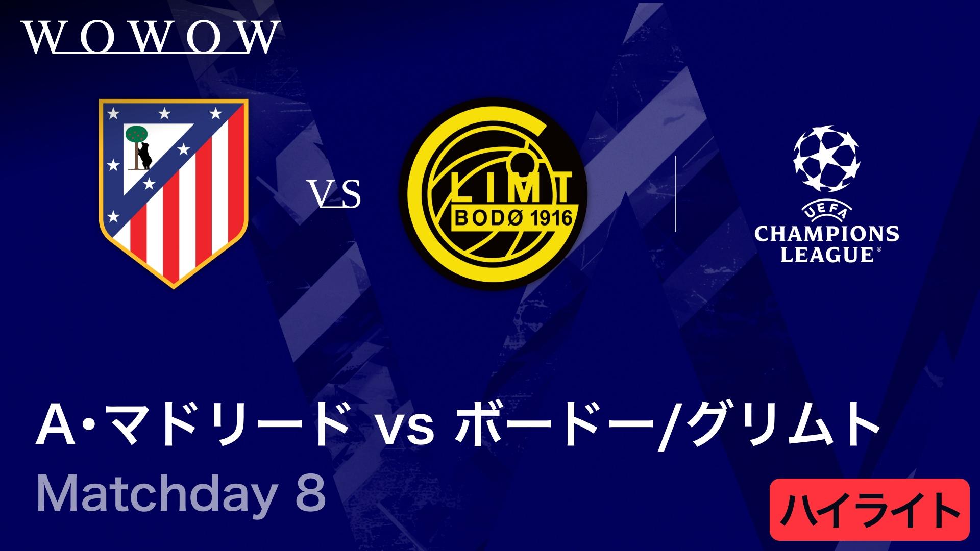 アトレティコ・マドリードvsボードー/グリムト : Matchday 8 【UEFA