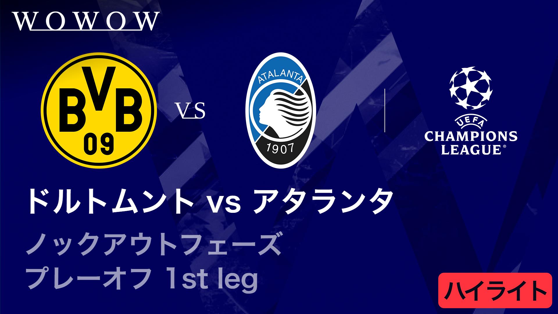 ガラタサライvsユヴェントス : KOP プレーオフ 1st leg 【欧州サッカー