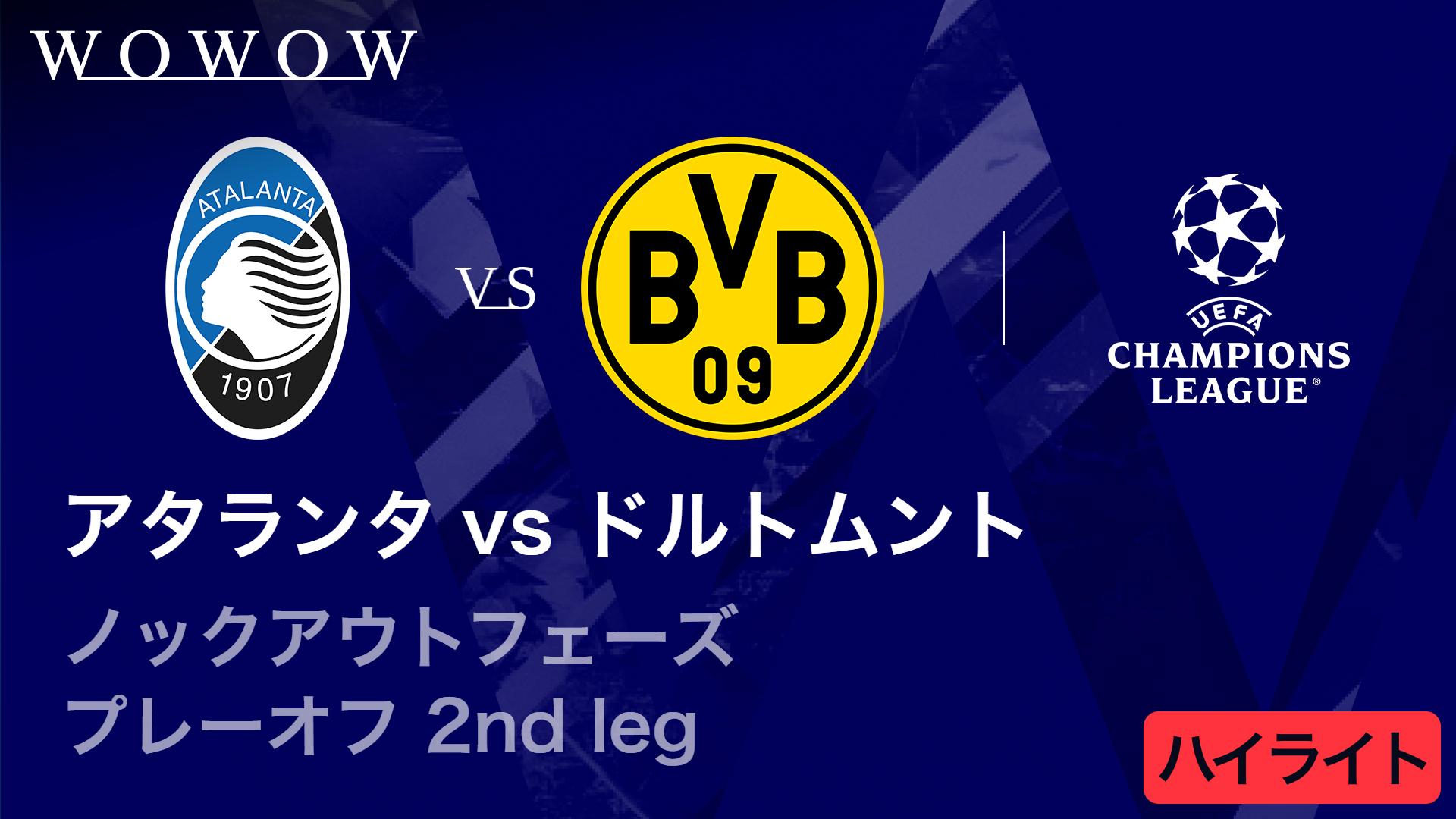 ガラタサライvsユヴェントス : KOP プレーオフ 1st leg 【UEFA