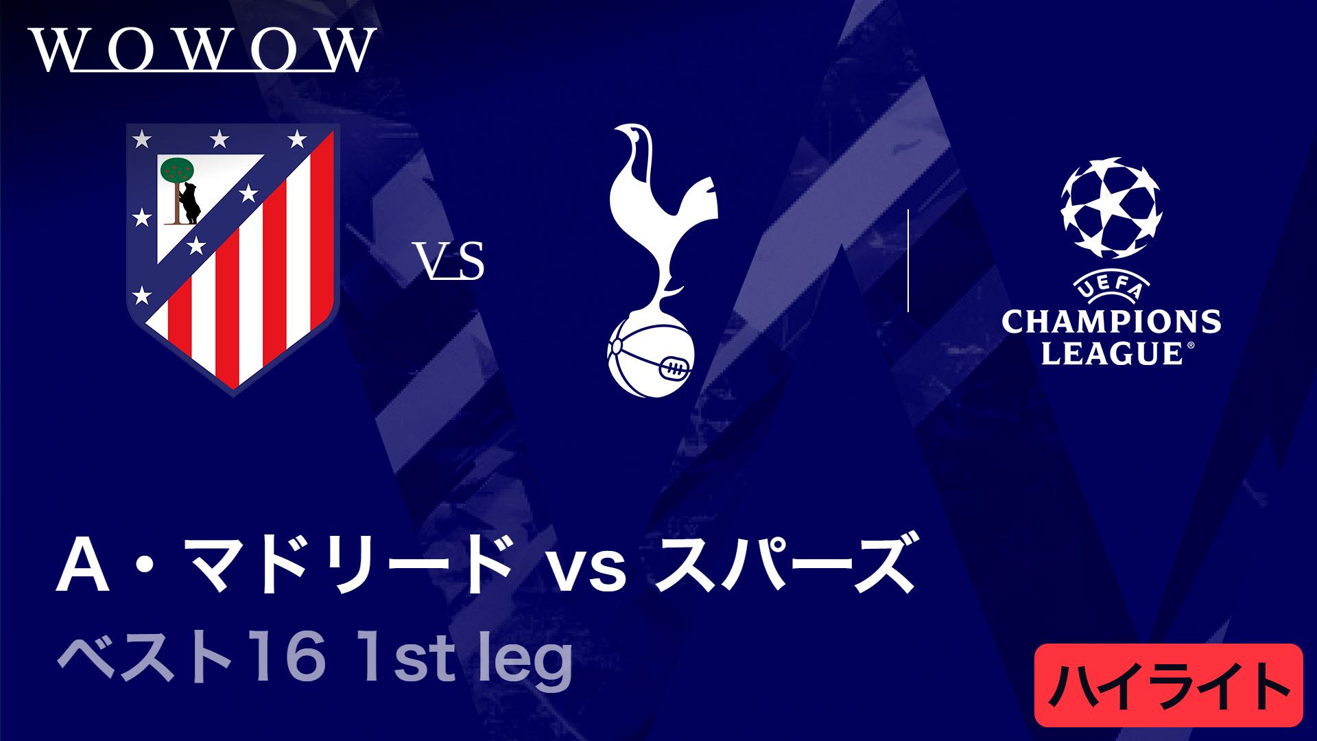 パリ・サンジェルマンvsチェルシー : ベスト16 1st leg 【UEFA
