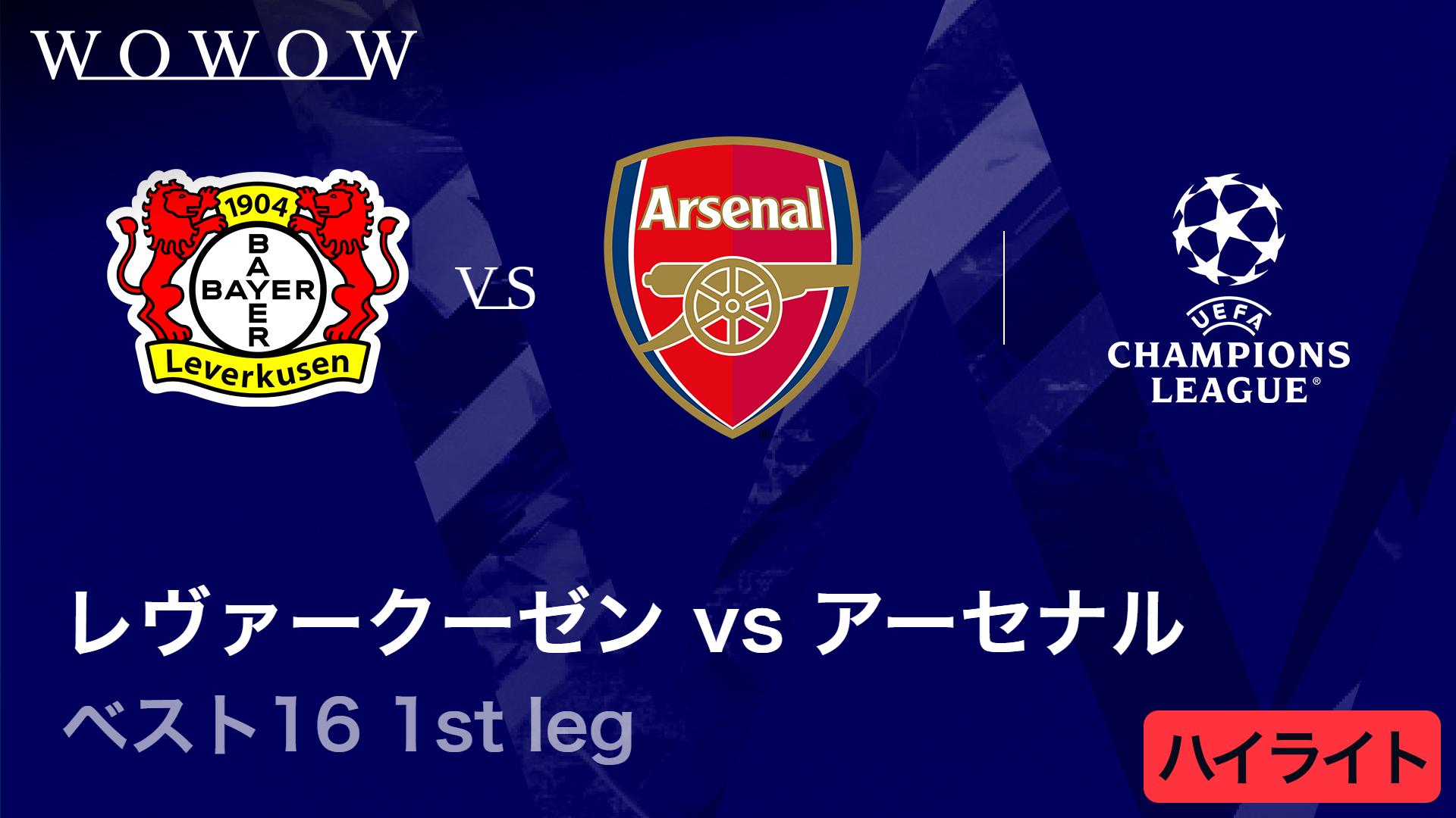 アタランタvsバイエルン : ベスト16 1st leg 【UEFAチャンピオンズ