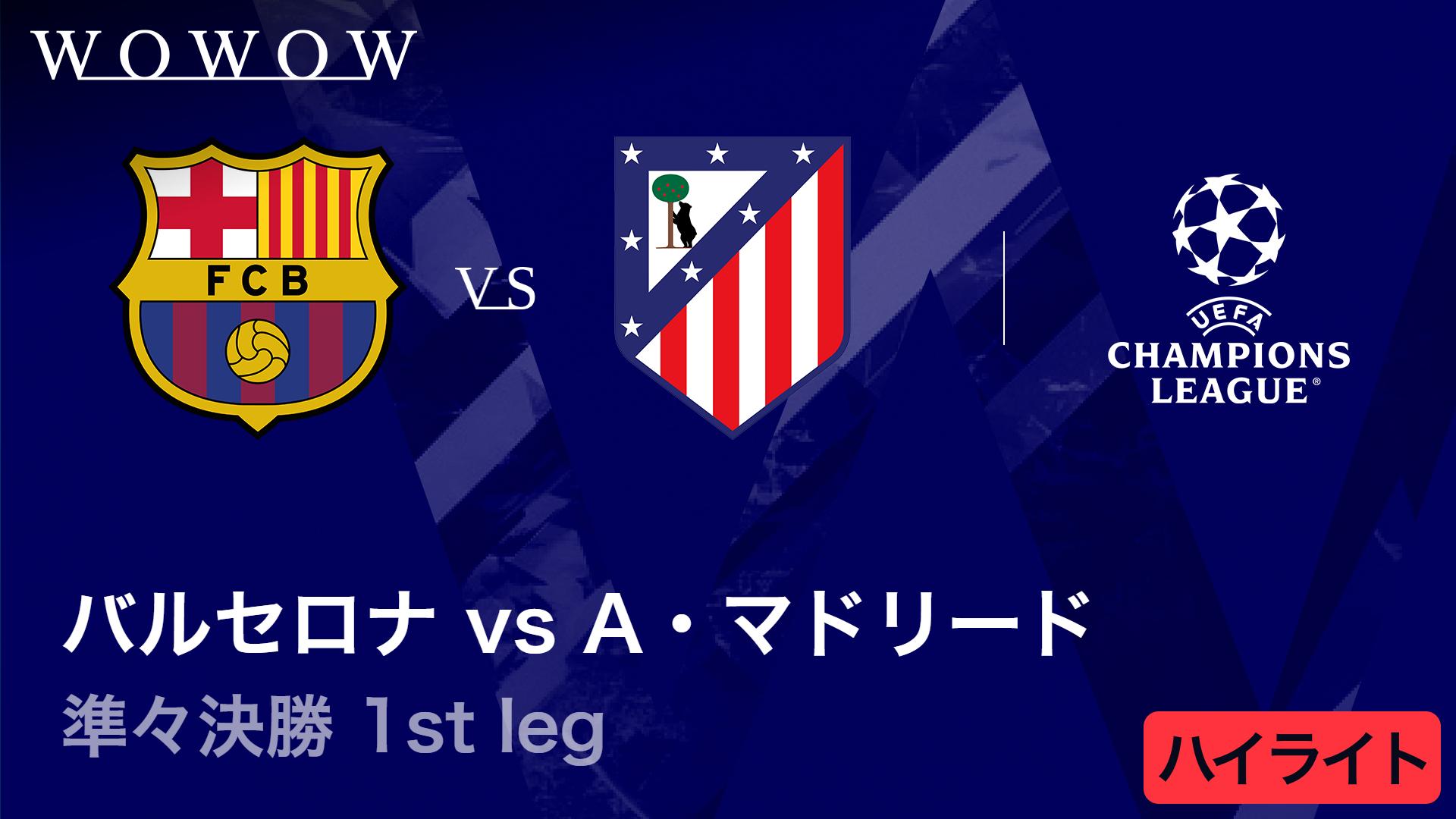 レアル・マドリードvsバイエルン : 準々決勝 1st leg 【UEFA