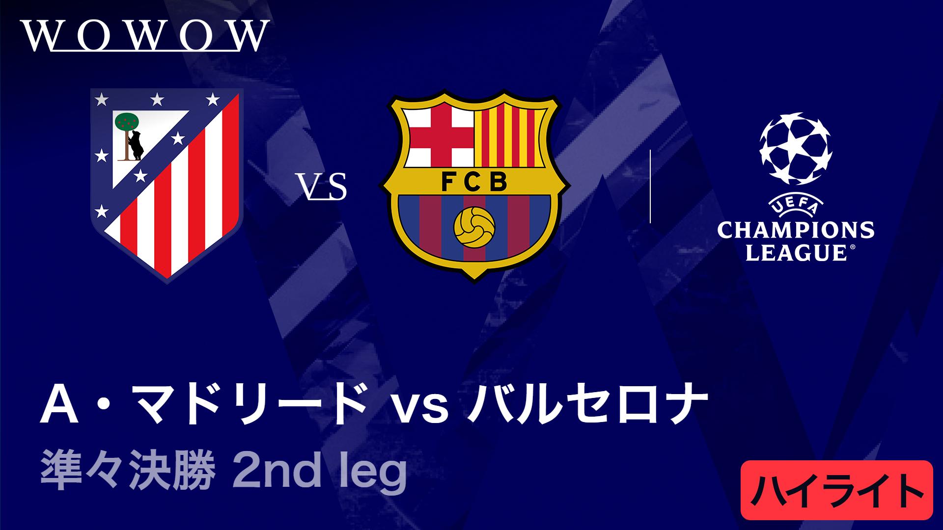 神戸 vs バルセロナ : ヴィッセル神戸30周年記念チャリティーマッチ