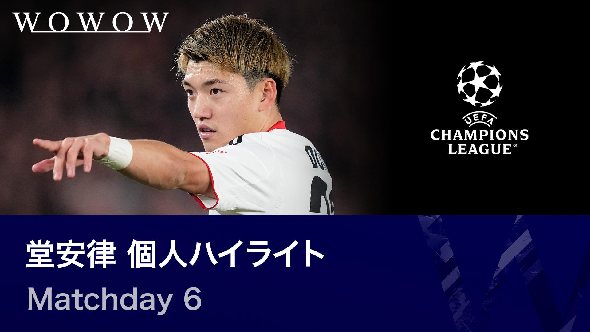 堂安律 個人ハイライト : UEFAチャンピオンズリーグ Matchday 6 【欧州