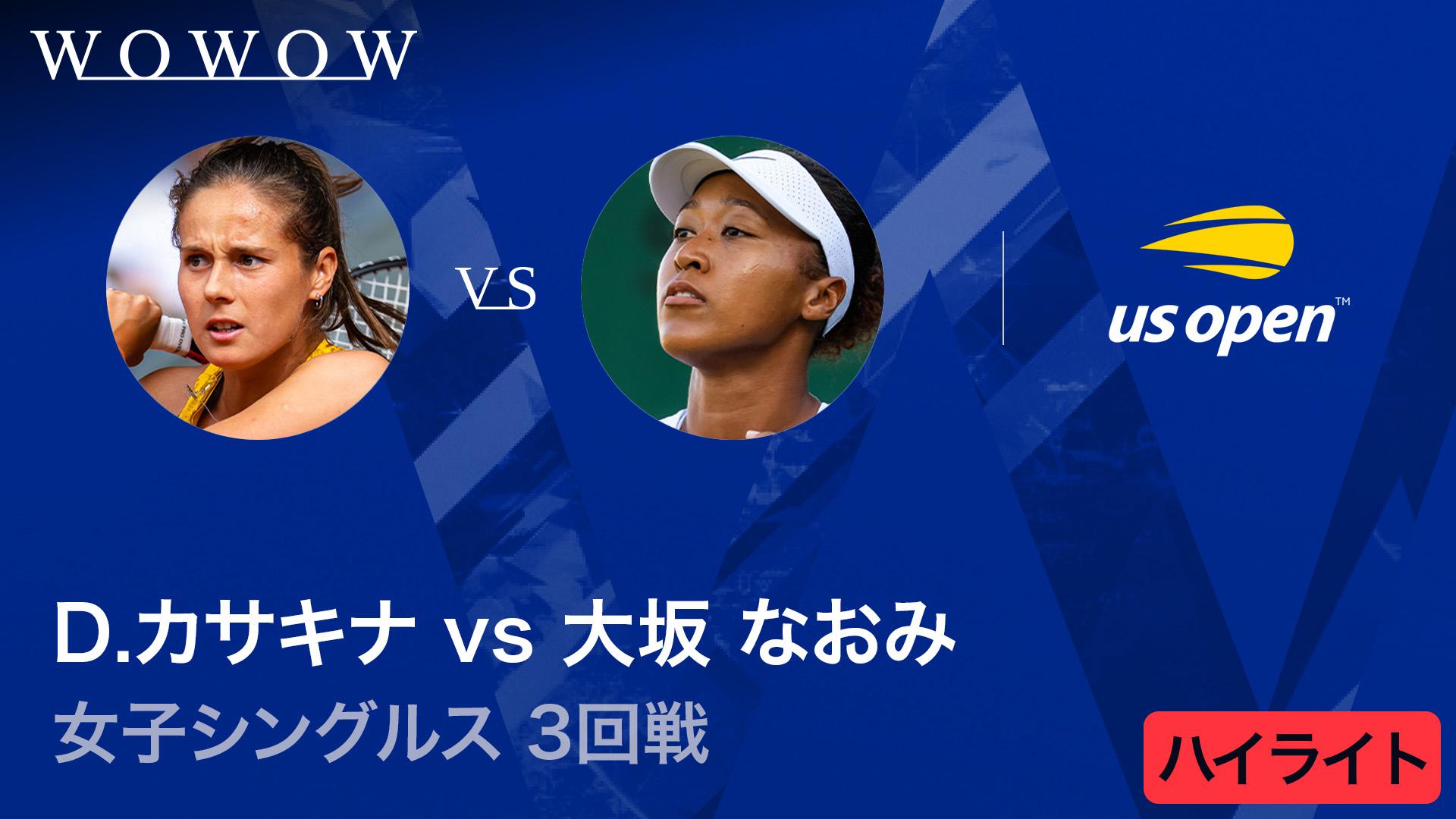 女子シングルス 3回戦【ショートハイライト】D.カサキナ(AUS) vs