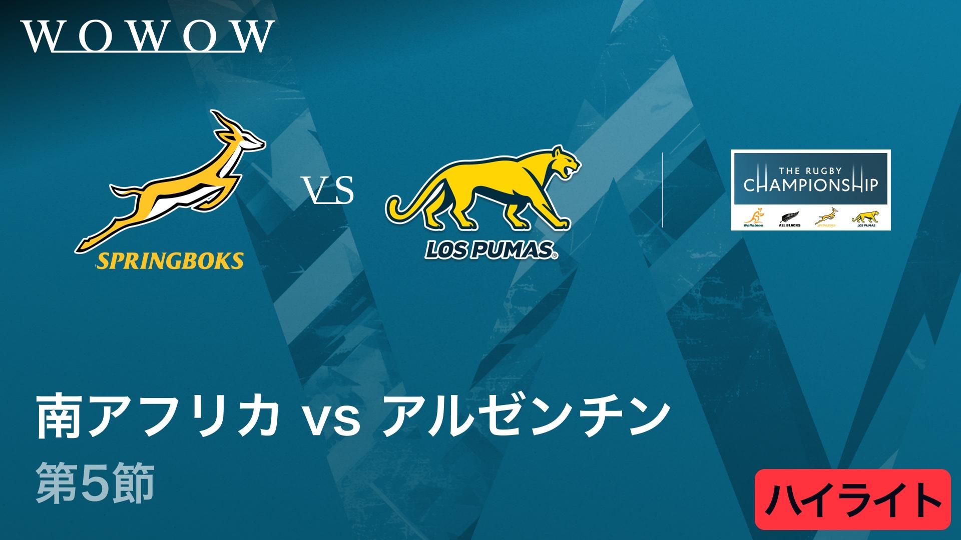 【明日】ニュージーランドvs南アフリカ戦等 1枚 ニュージーランドvs南アフリカ 【南半球4カ国対抗戦 ザ・ラグビー