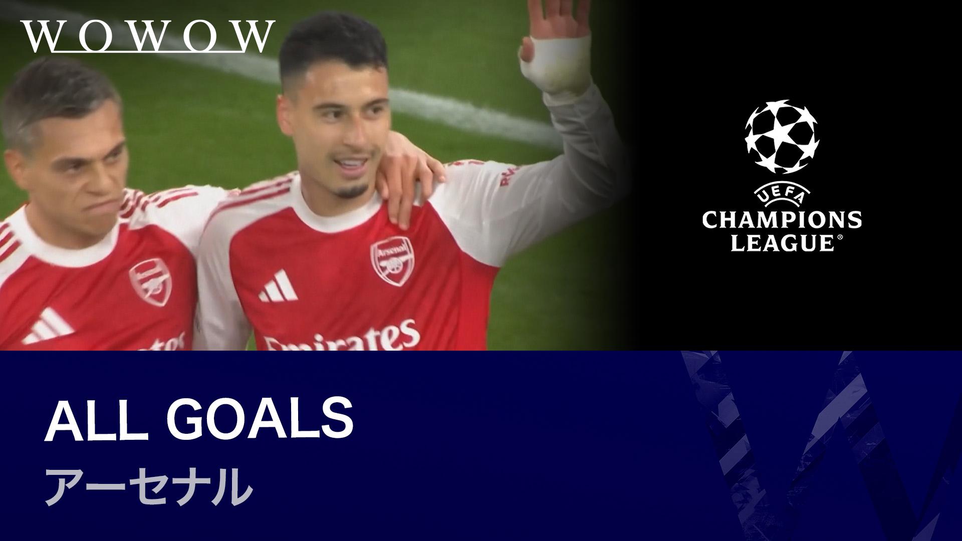 ALL GOALS : アーセナル（リーグフェーズ暫定1位） 【欧州サッカー