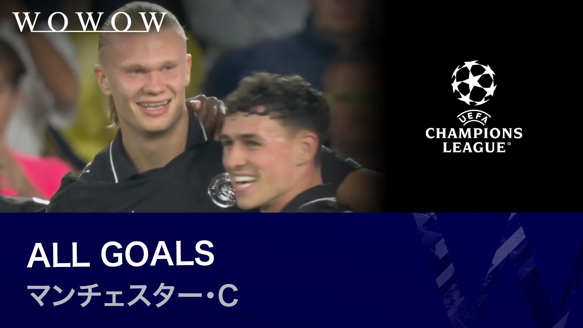 ALL GOALS : マンチェスター・シティ（リーグフェーズ暫定4位） 【欧州