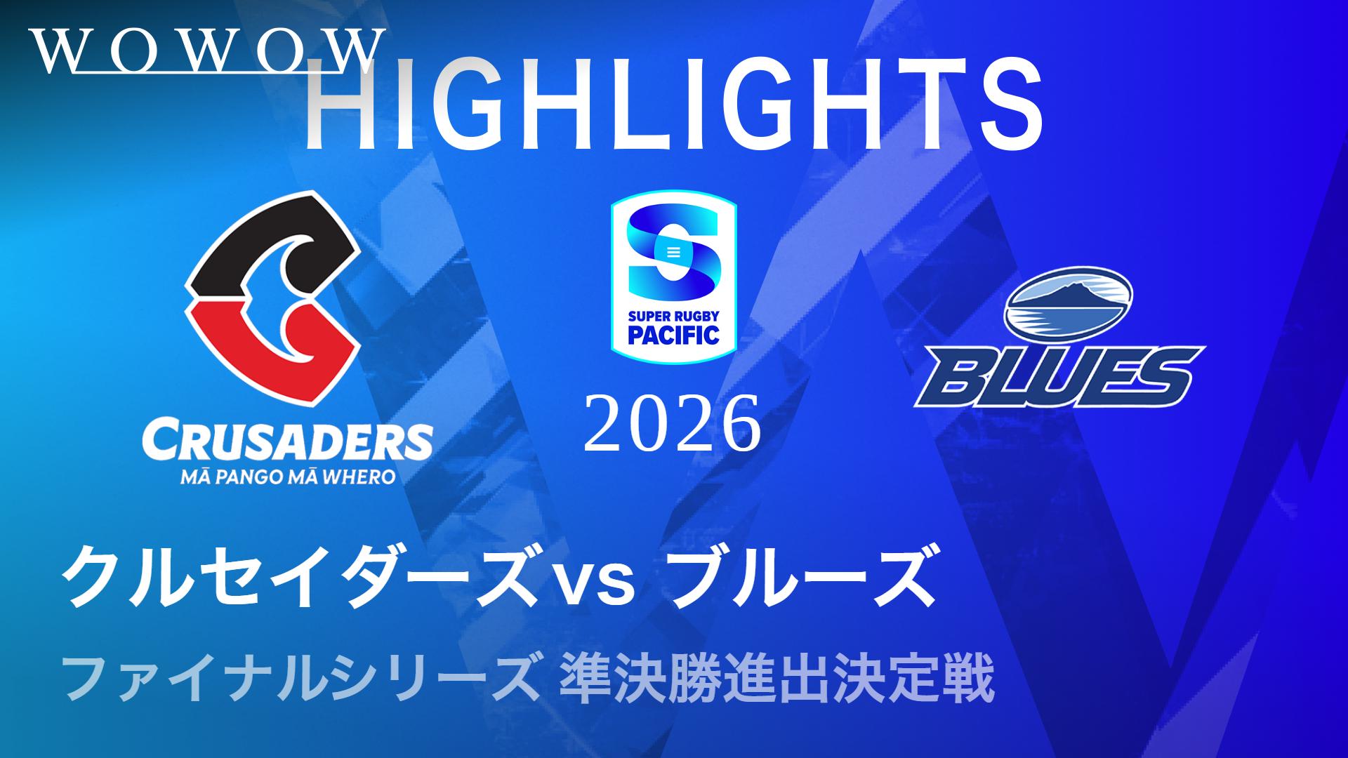 第10節 ブルーズvsハイランダーズ 【【ハイライト】スーパーラグビー