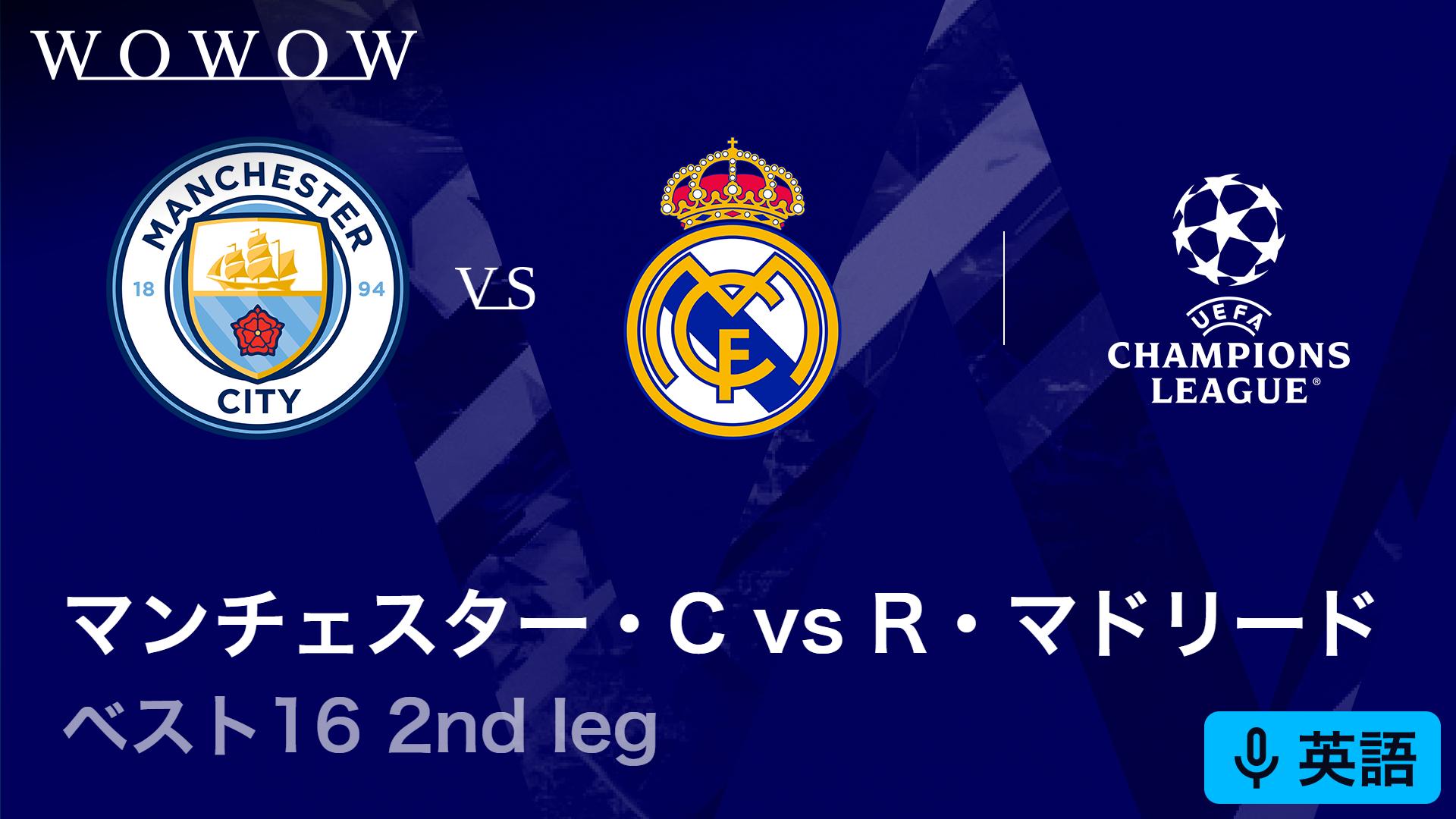 チェルシーvsパリ・サンジェルマン : ベスト16 2nd leg 【欧州サッカー