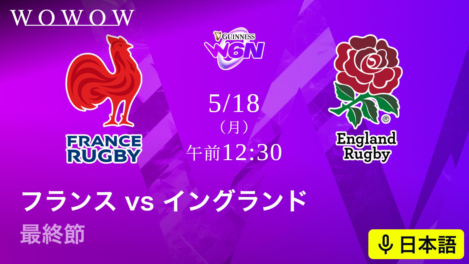 フランスvsイングランド 【ラグビー欧州6カ国対抗戦 女子シックス 